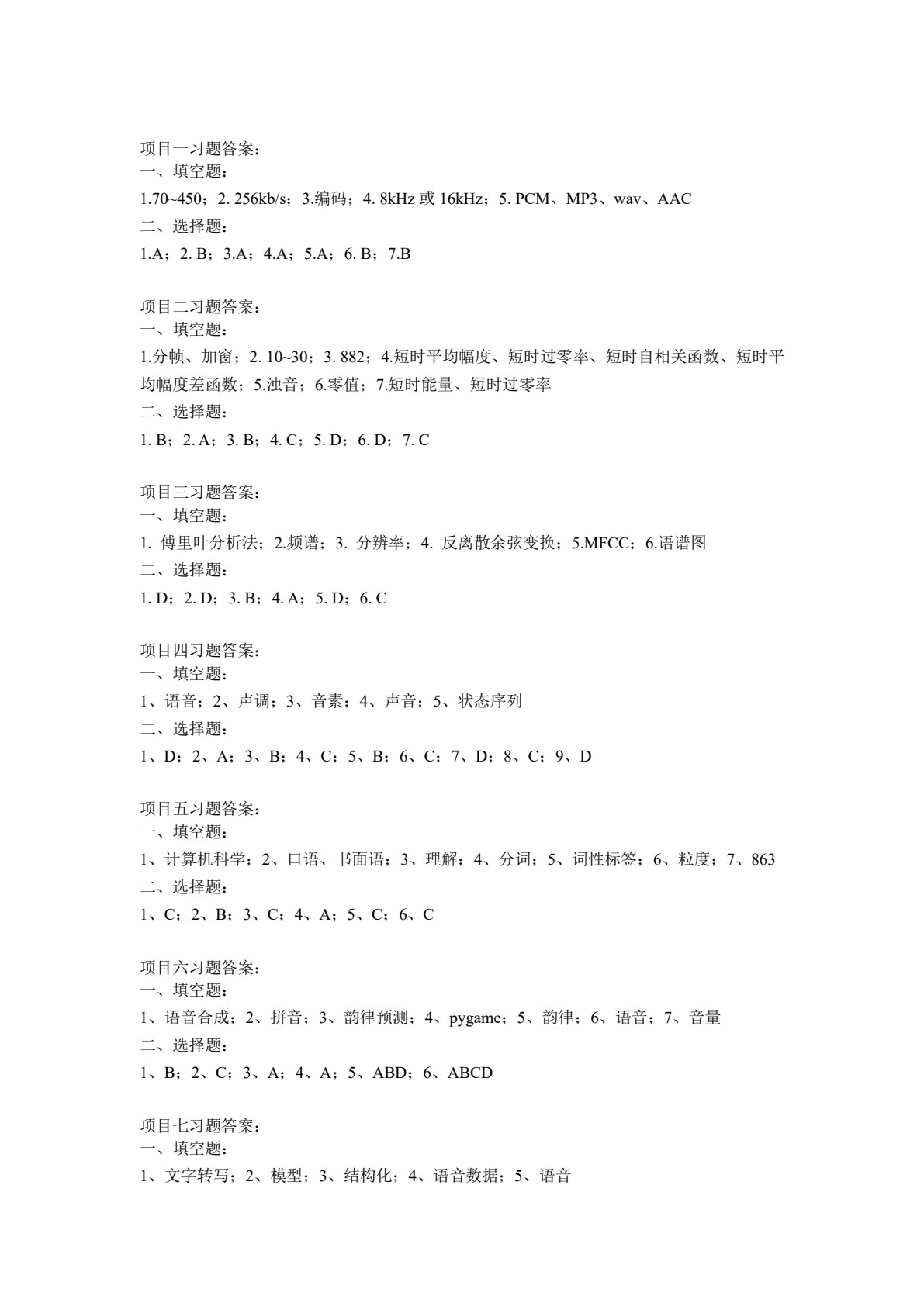 智能语音技术与应用 : 基于Python实现