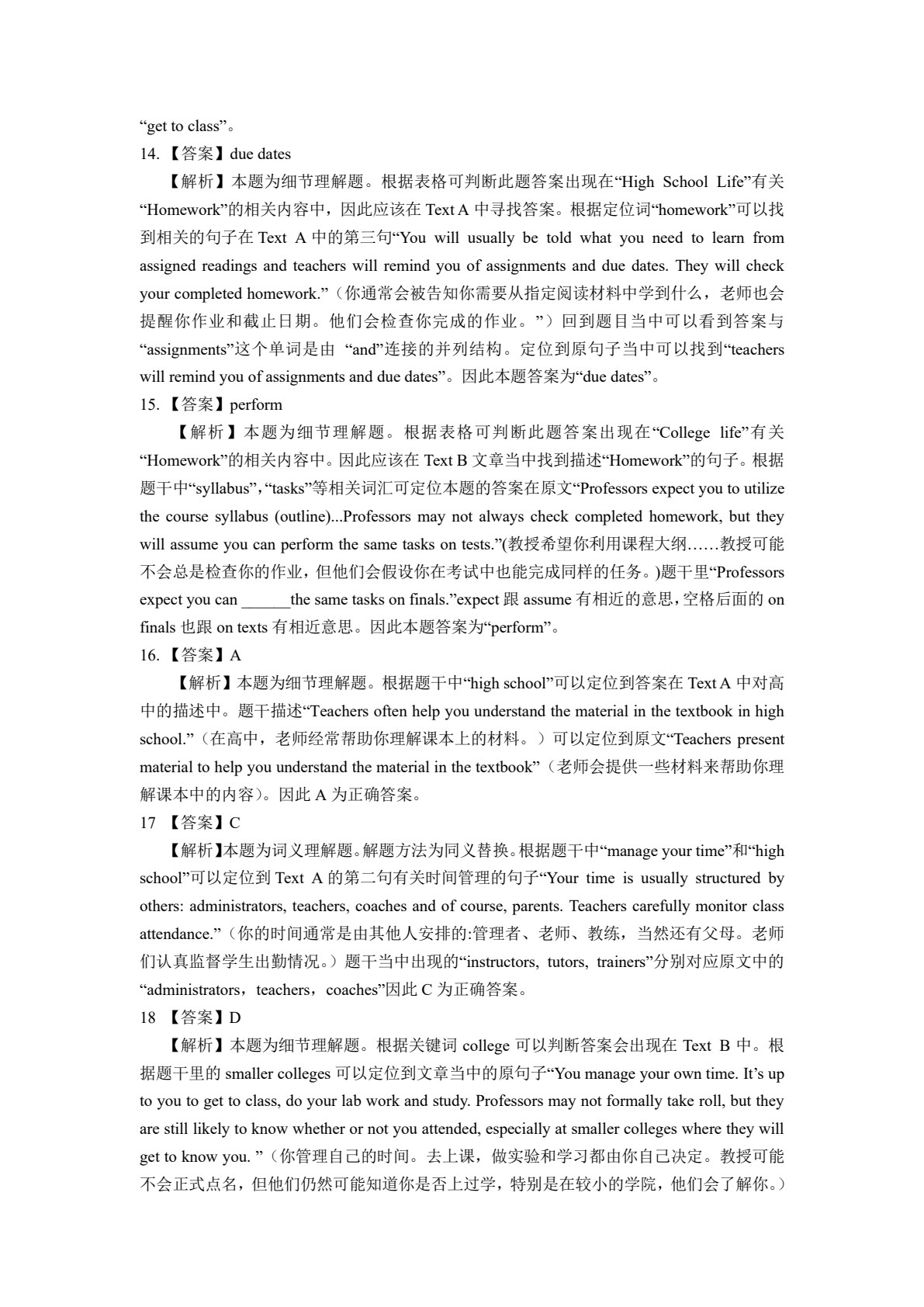 世纪英语阅读教程I