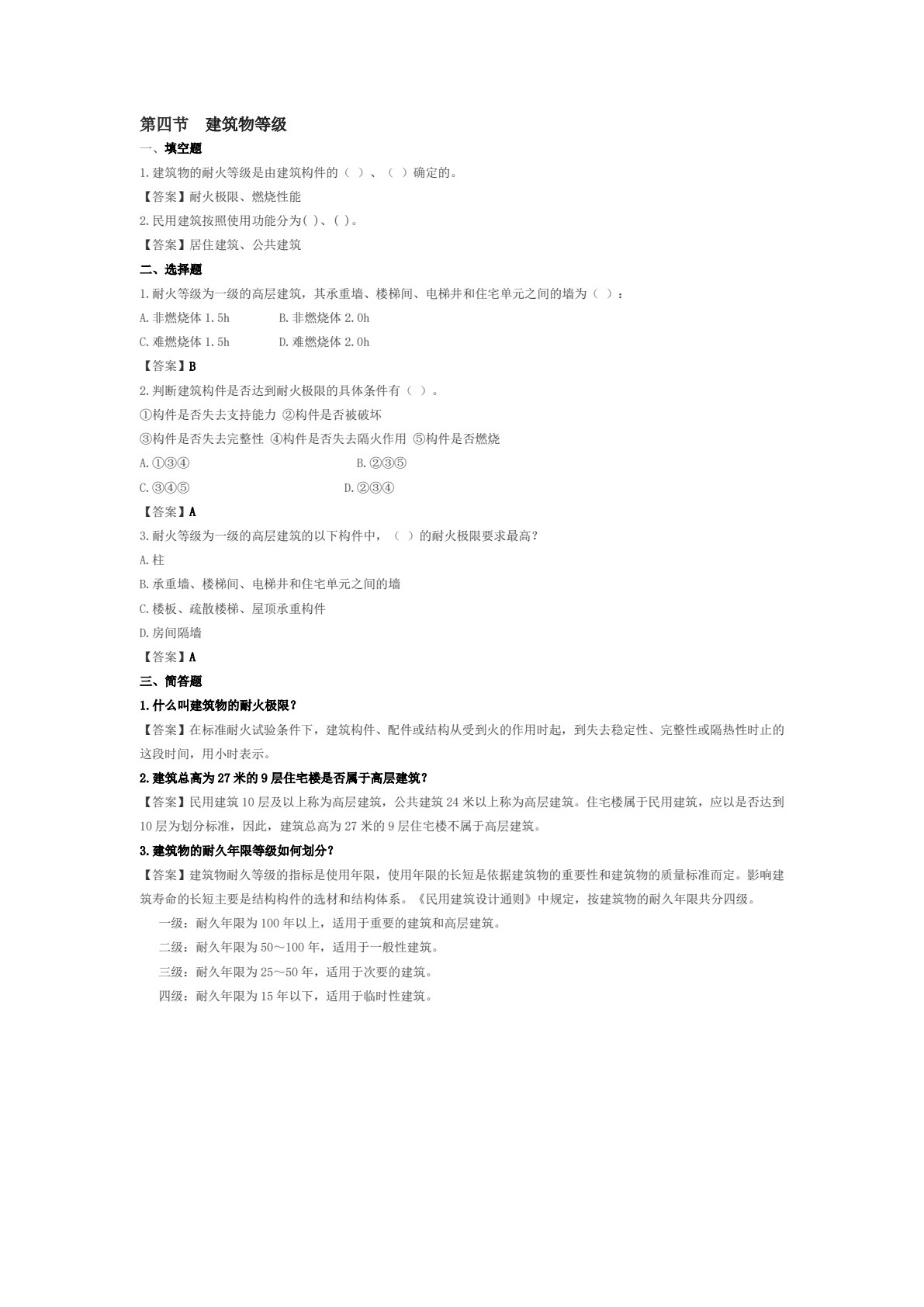 建筑构造（活页式）