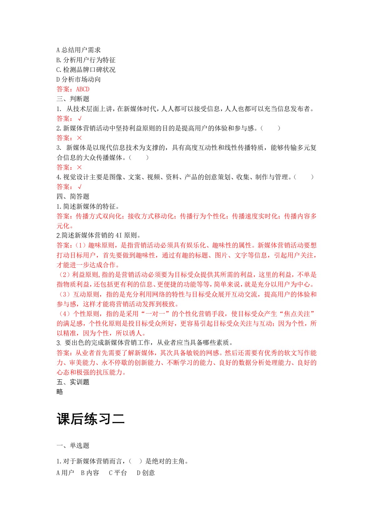 新媒体营销（微课+活页版）