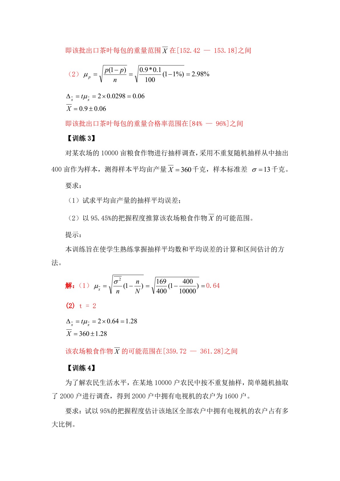 统计基础与实务（第三版）