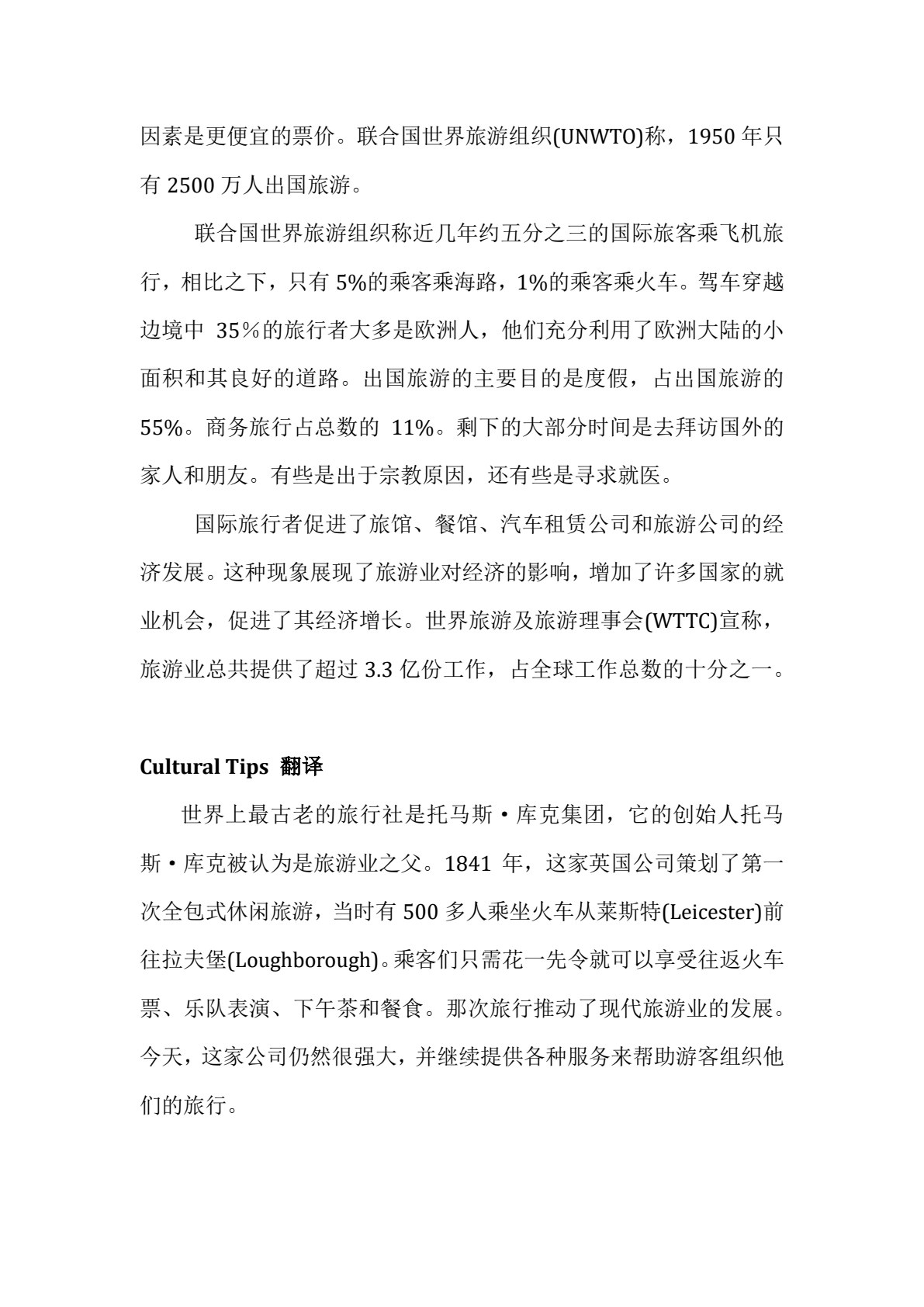 点击职业英语 职业英语模块 实用旅游英语