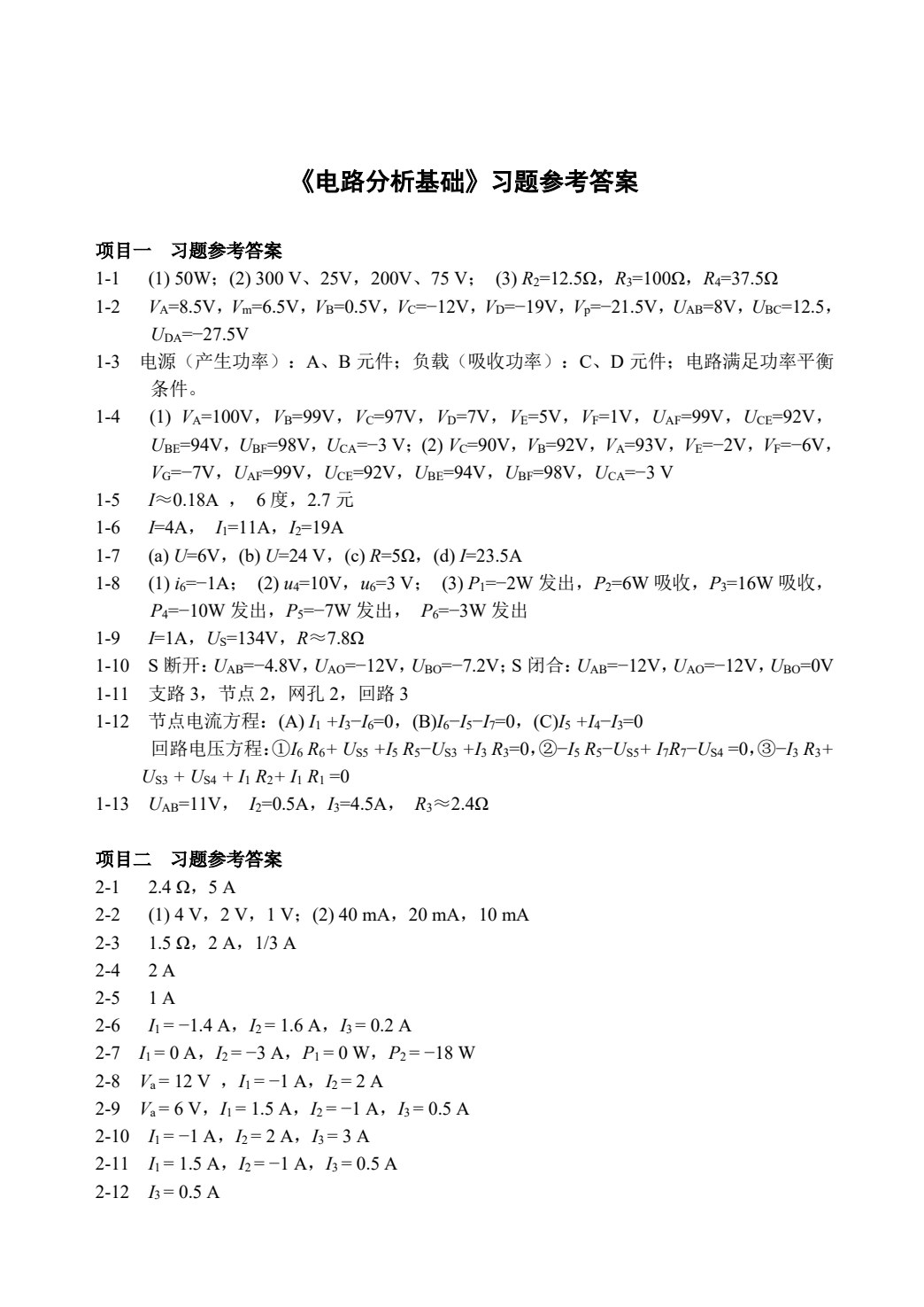 电路分析基础（第五版）