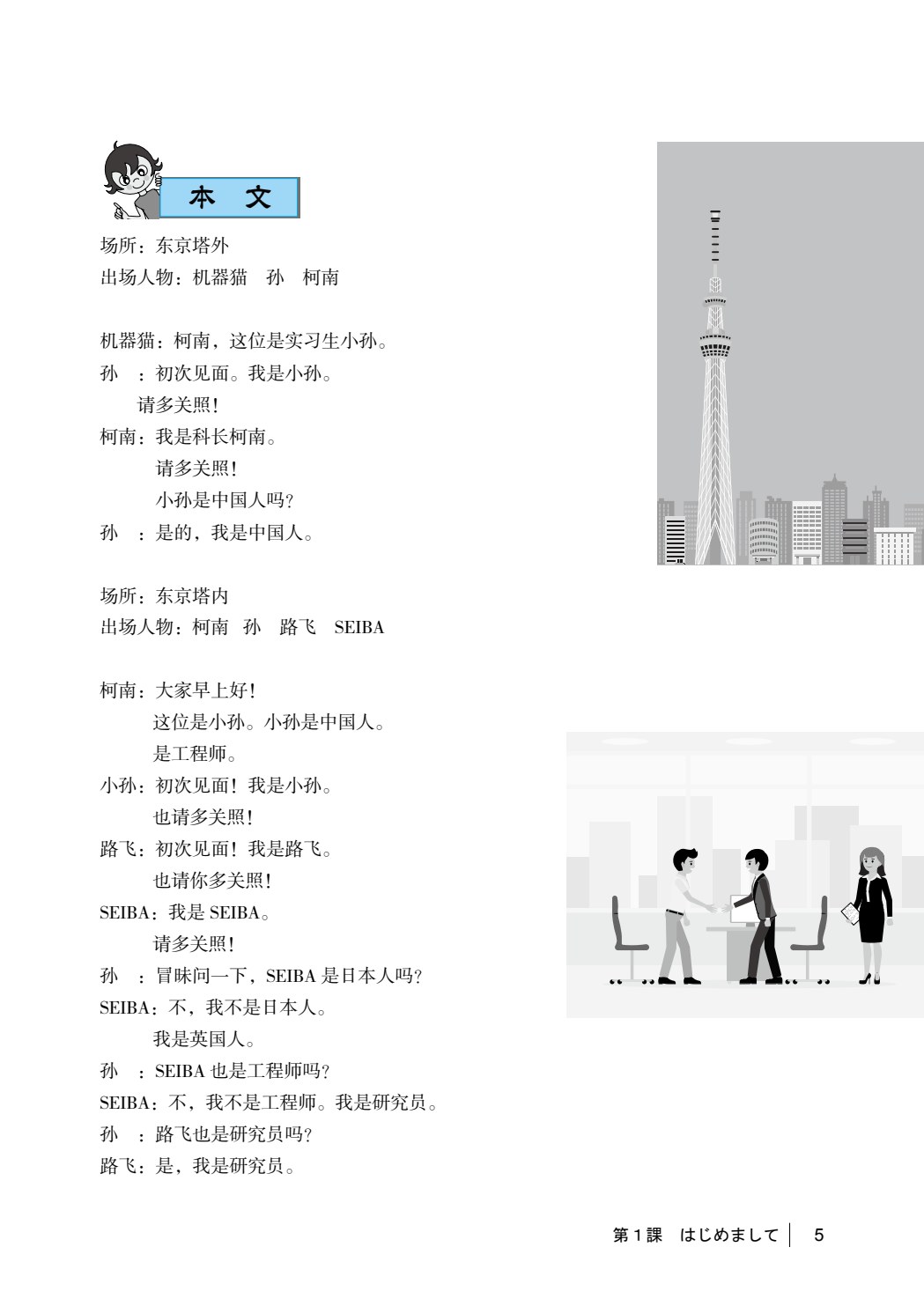 贯通初级日语会话教程Ⅰ