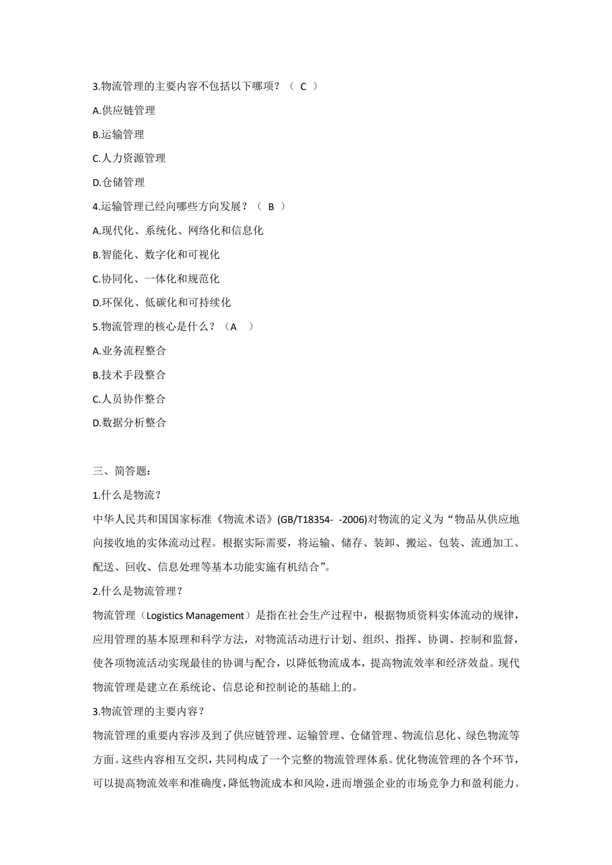 供应链管理（微课+活页版）