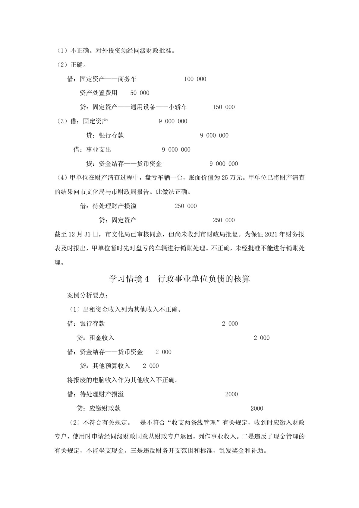 行政事业单位会计实务（第三版）