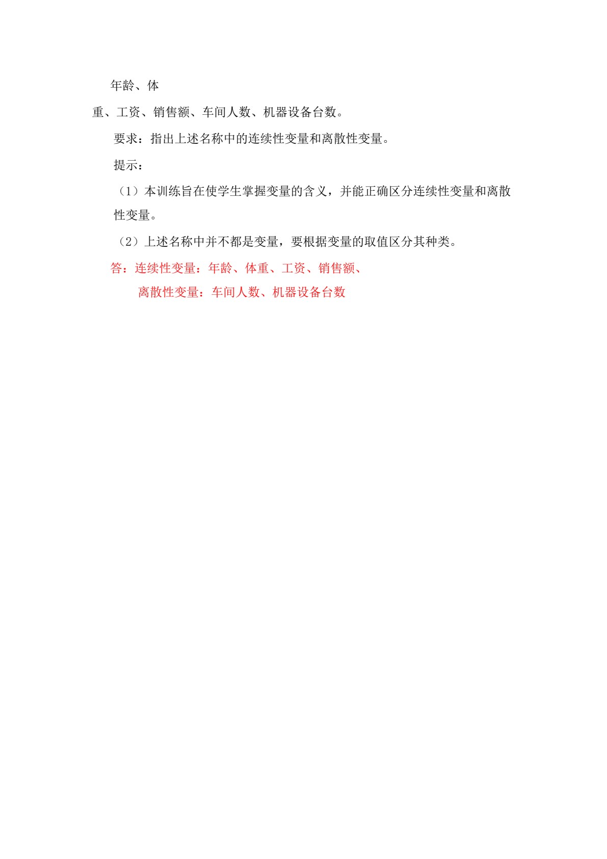 统计基础与实务（第三版）