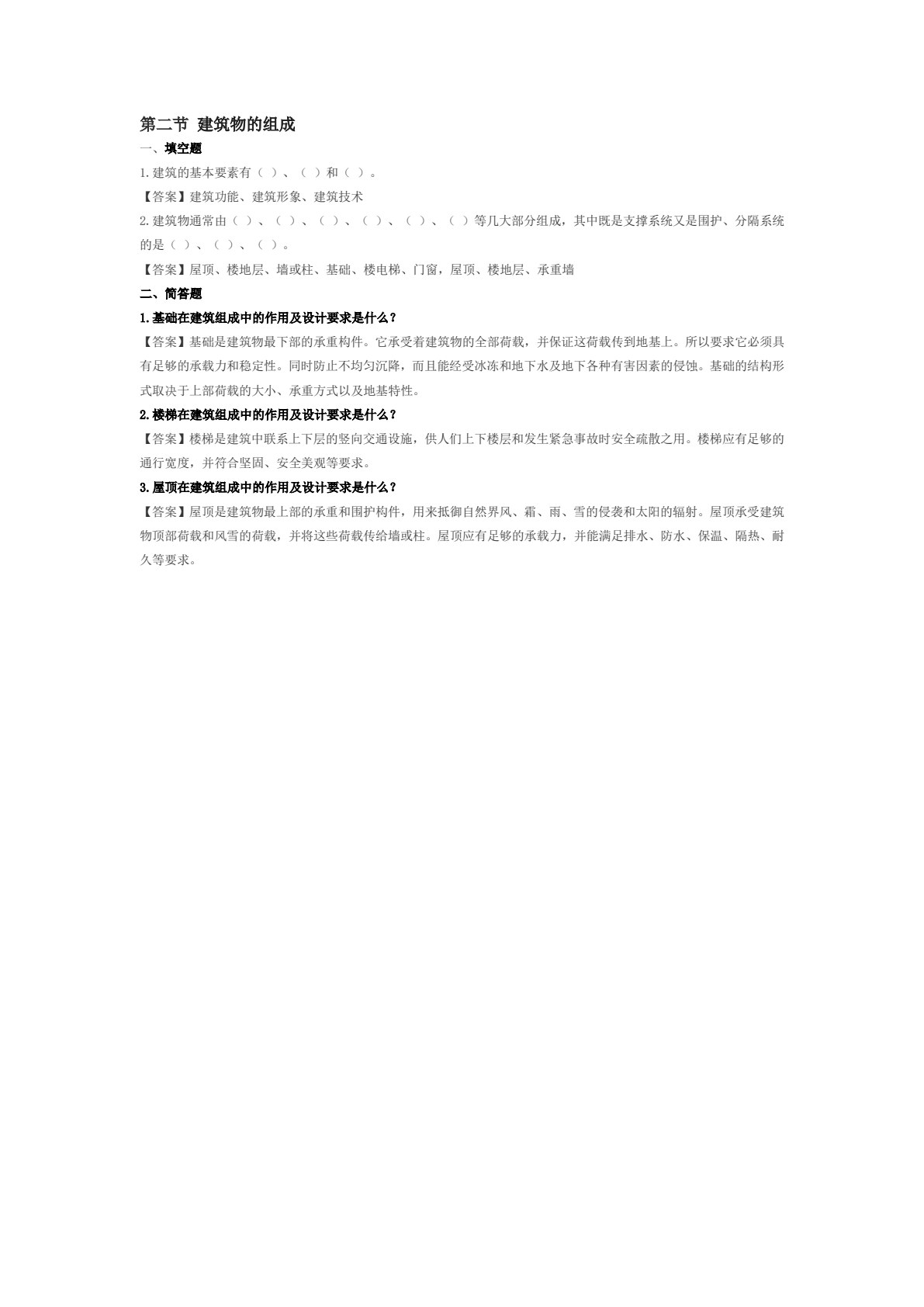 建筑构造（活页式）
