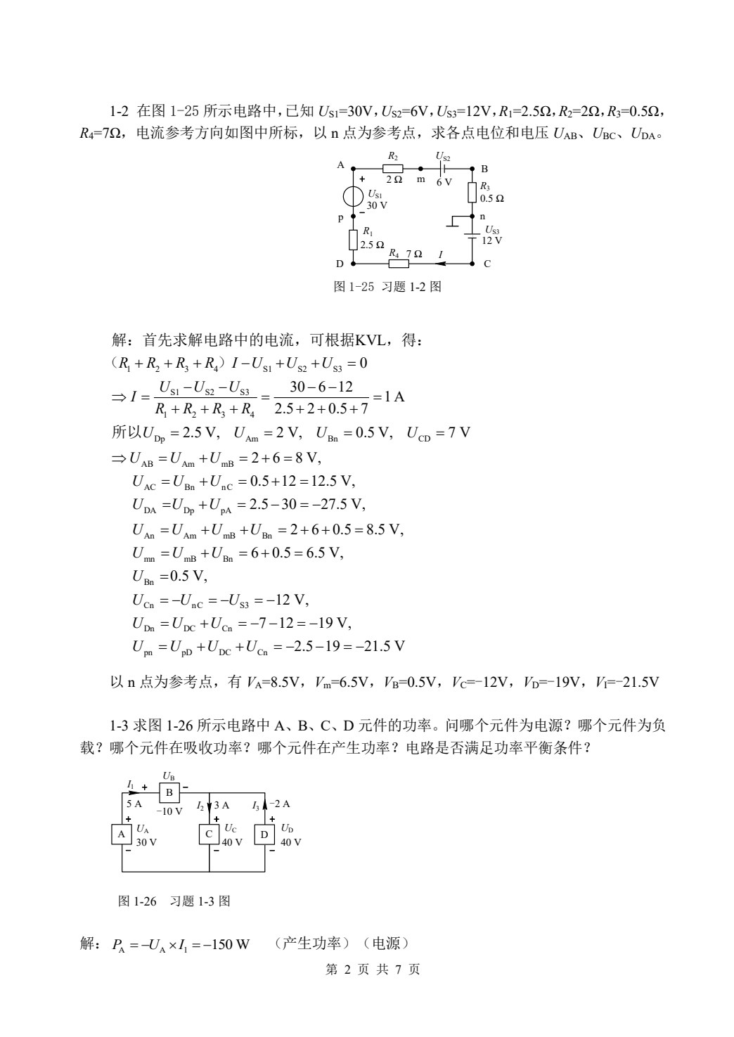 电路分析基础（第五版）