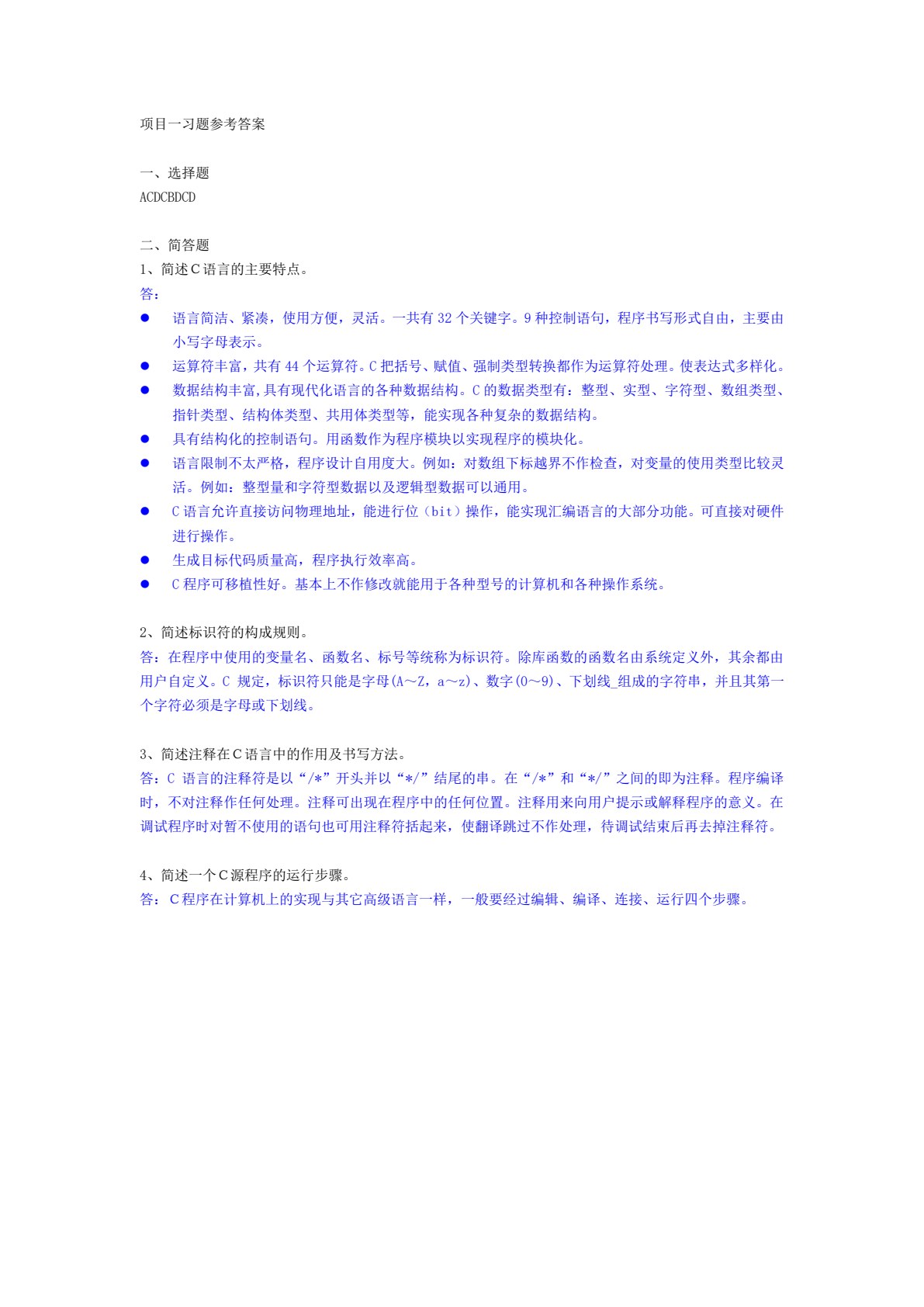 C语言设计教程（第三版）活页式