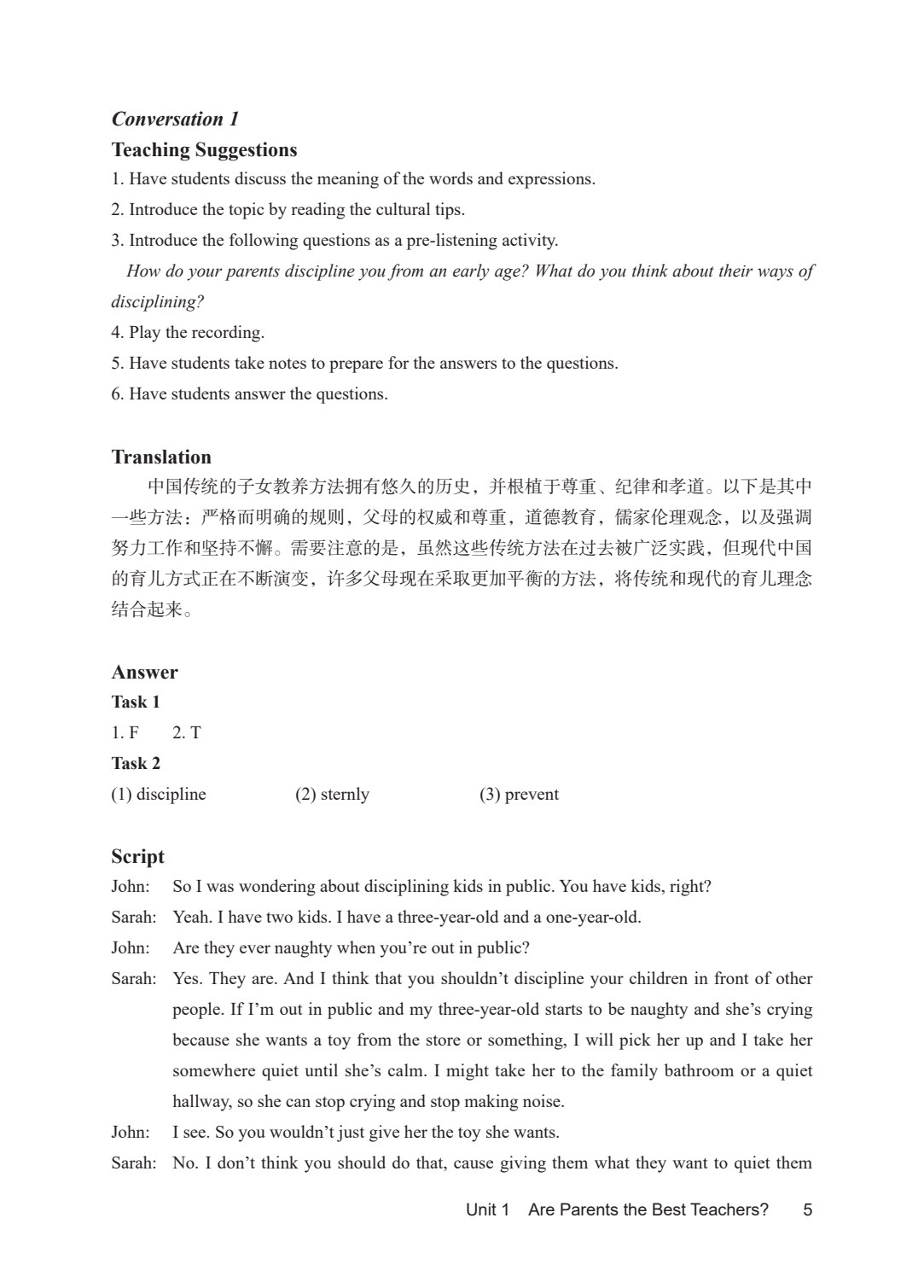 英语听力4（英语教育篇）（第二版）