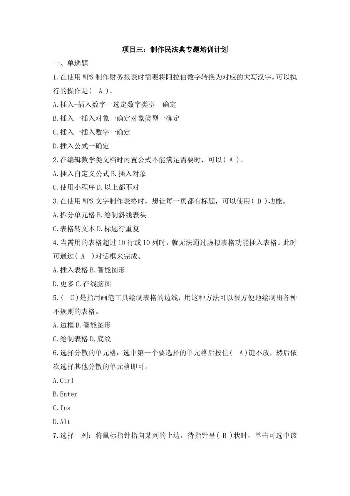 高级办公应用教程