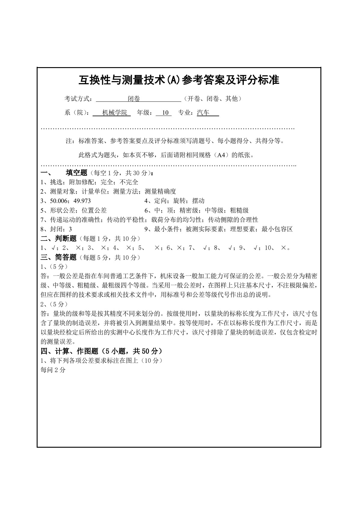 互换性与测量技术（活页式）