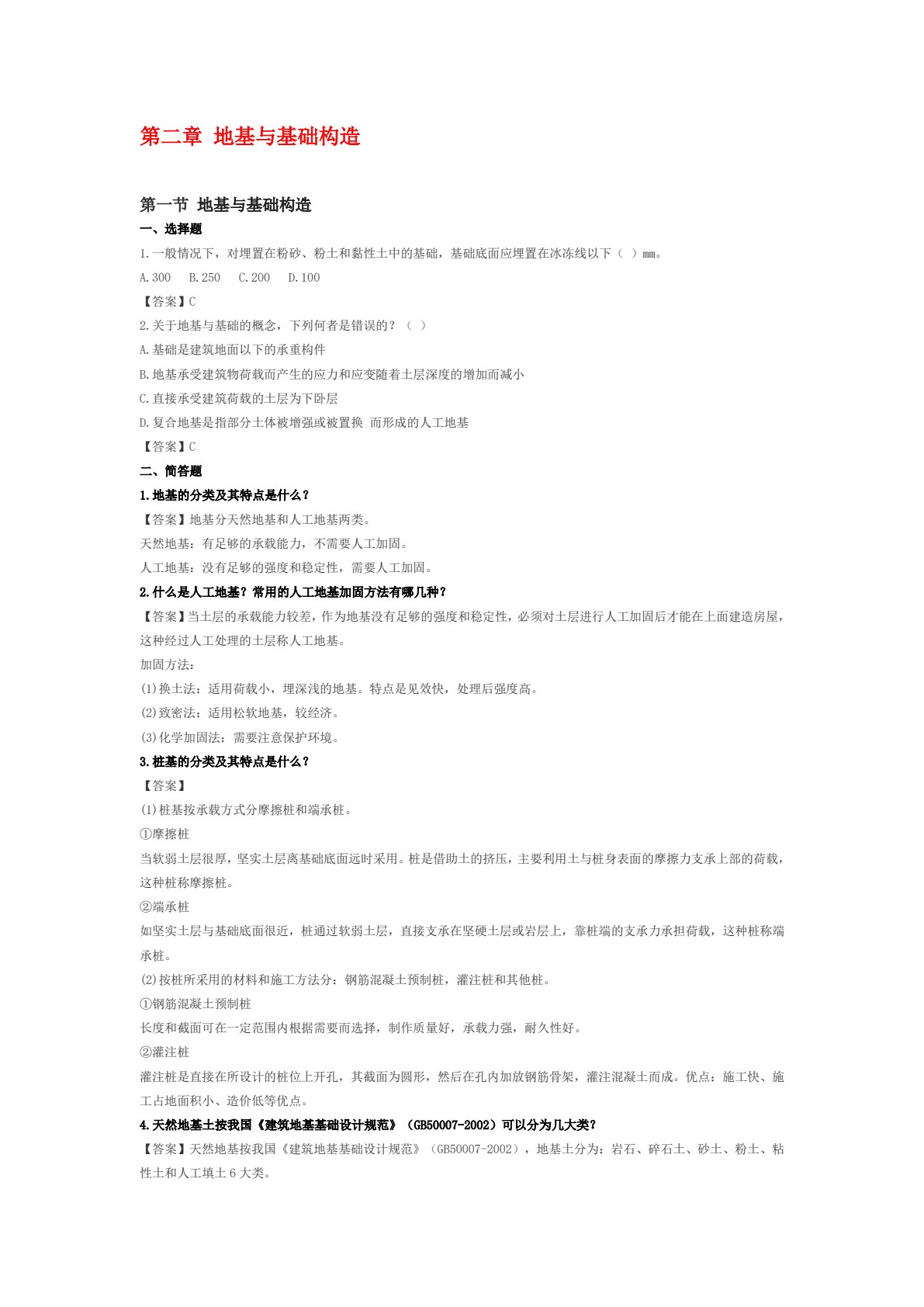 建筑构造（活页式）