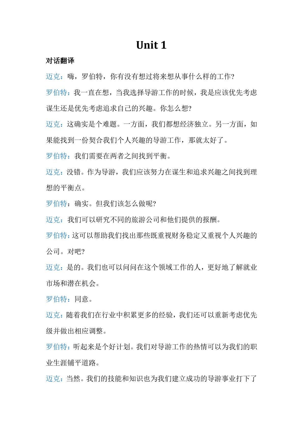 点击职业英语 职业英语模块 实用旅游英语