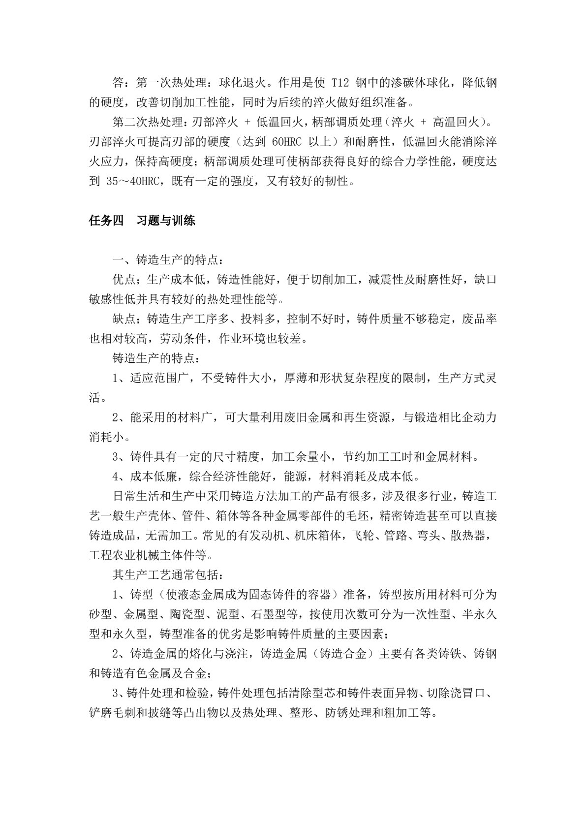 机械制造基础（第五版）