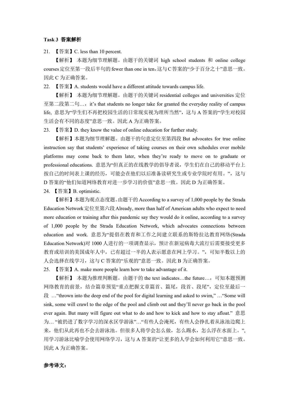 世纪英语阅读教程I