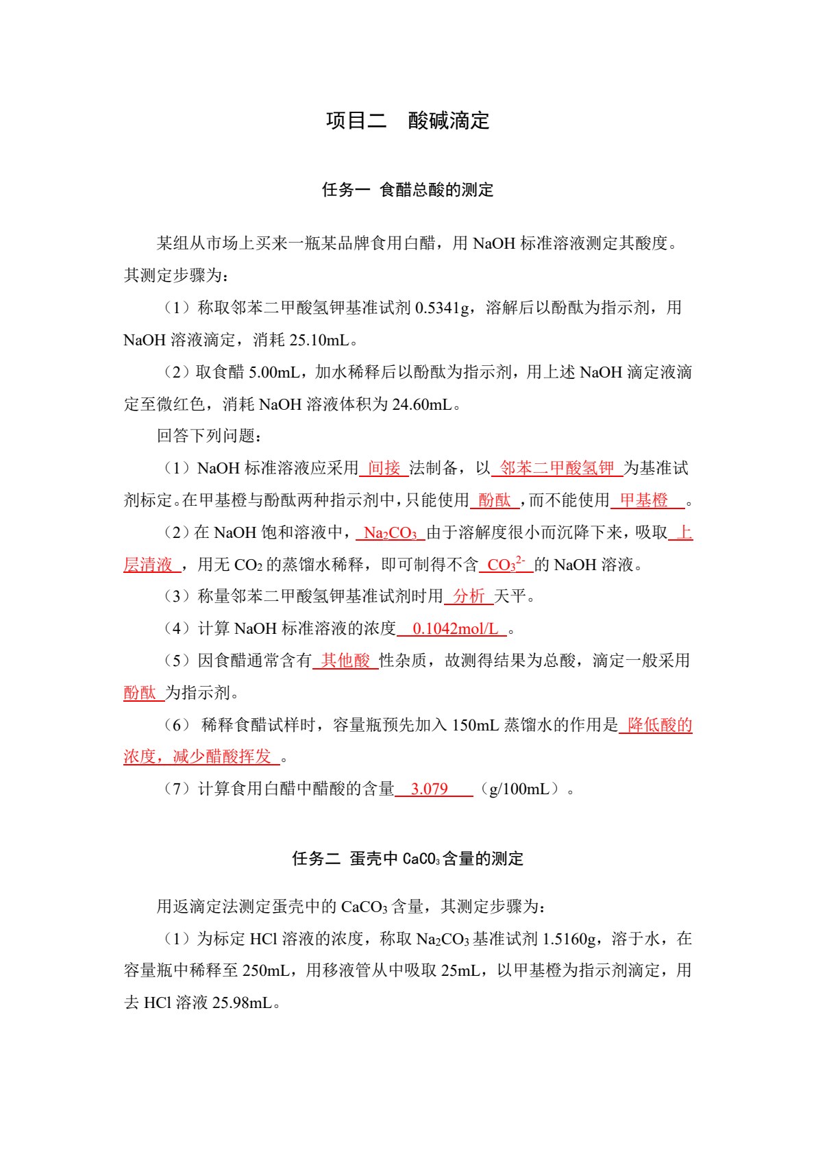 分析化学