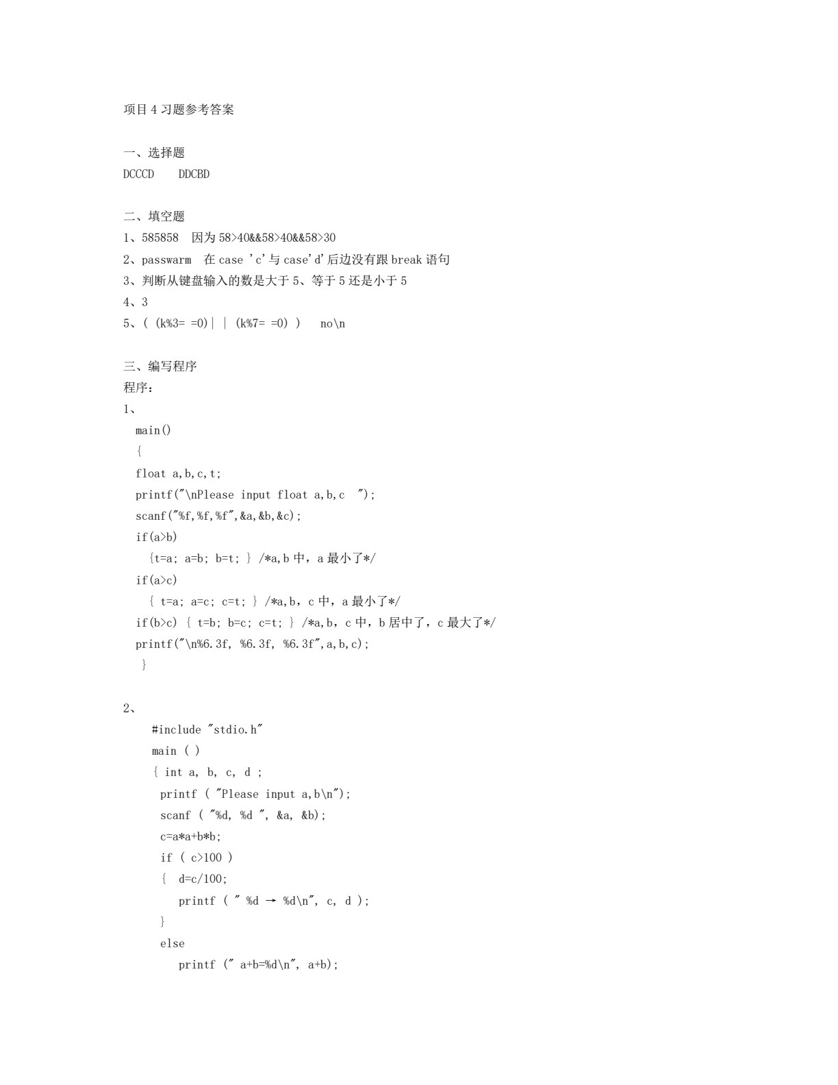 C语言设计教程（第三版）活页式