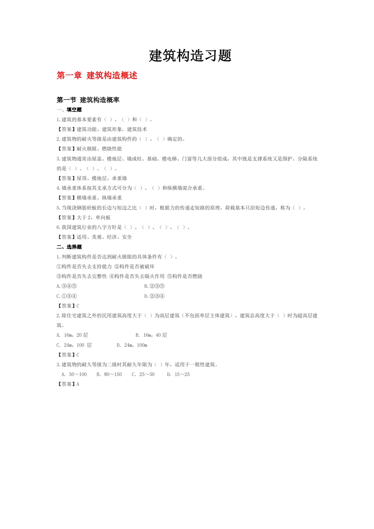建筑构造（活页式）