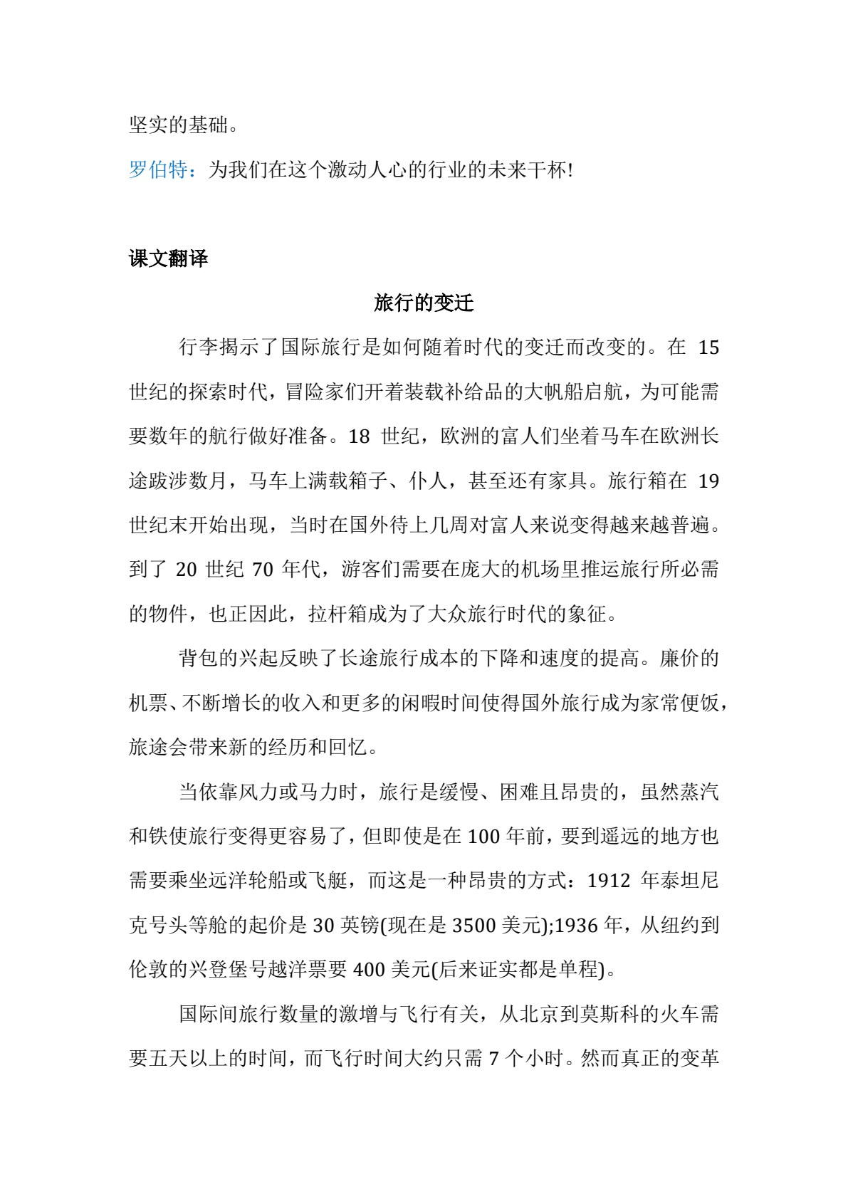点击职业英语 职业英语模块 实用旅游英语