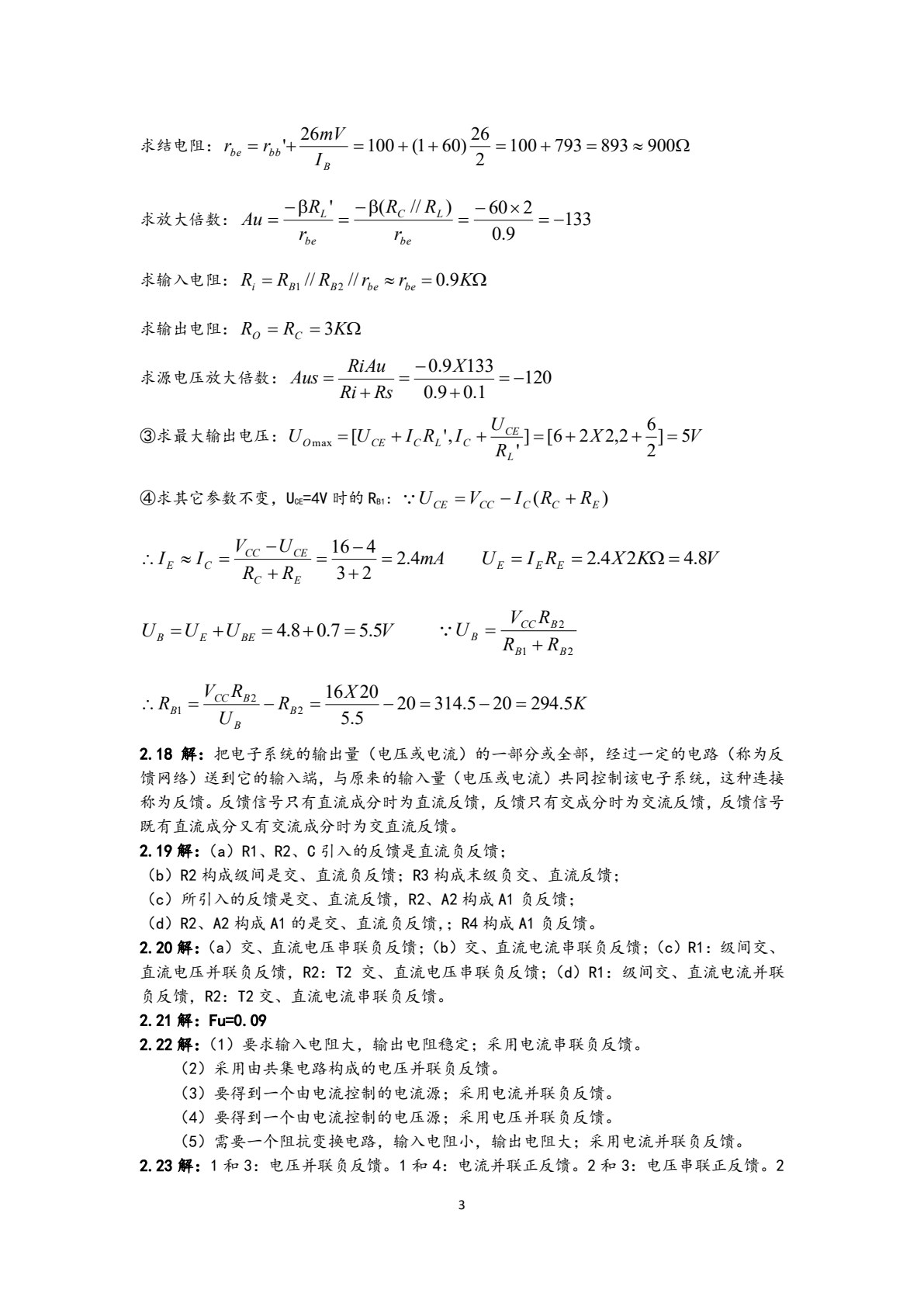 电子技术基础（第四版）