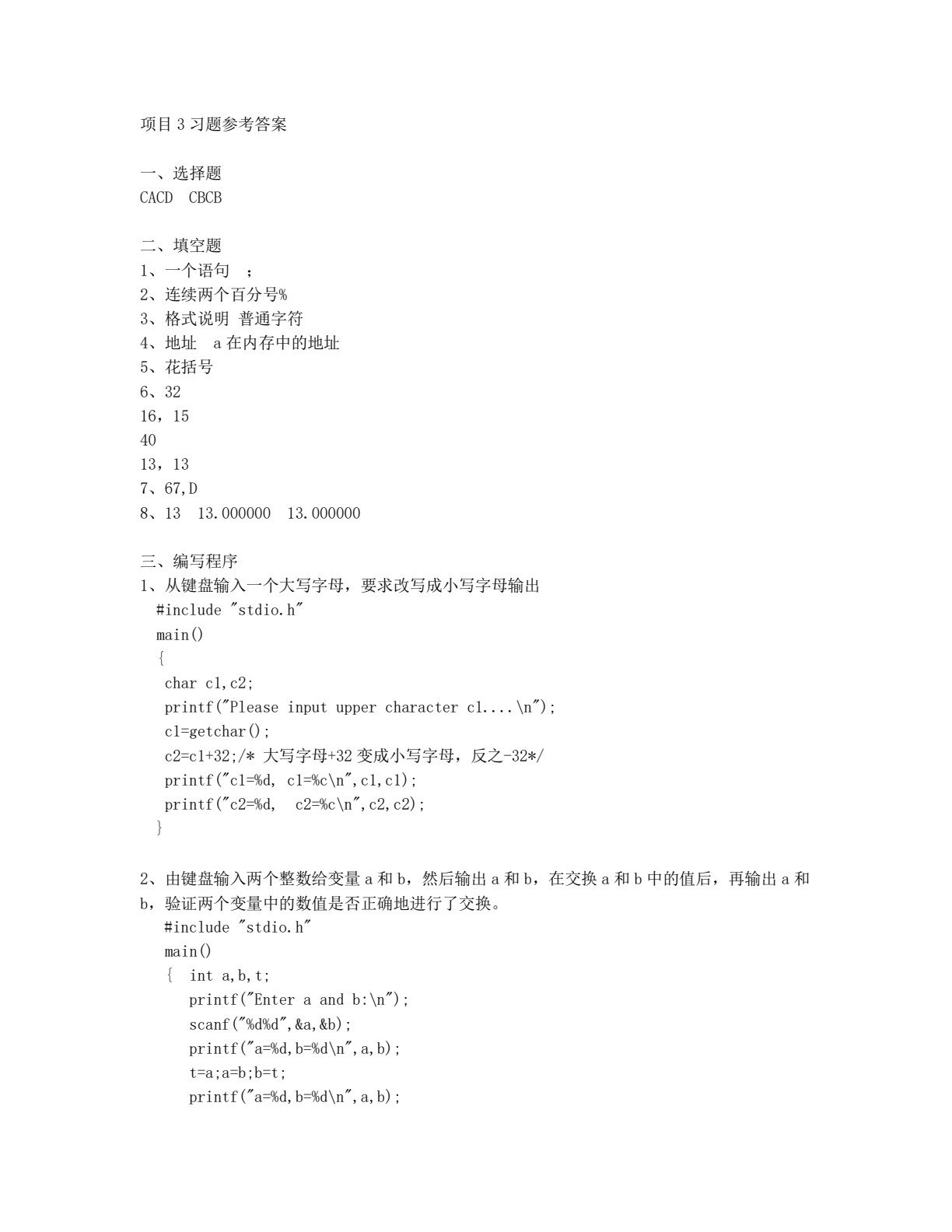 C语言设计教程（第三版）活页式