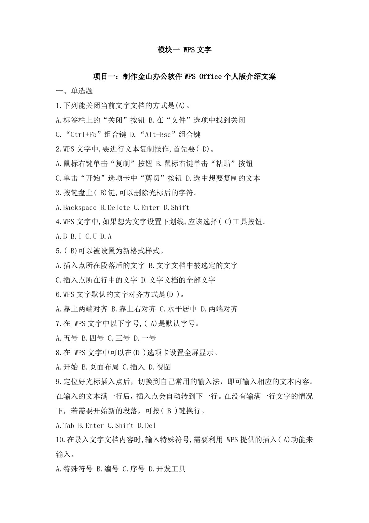 高级办公应用教程
