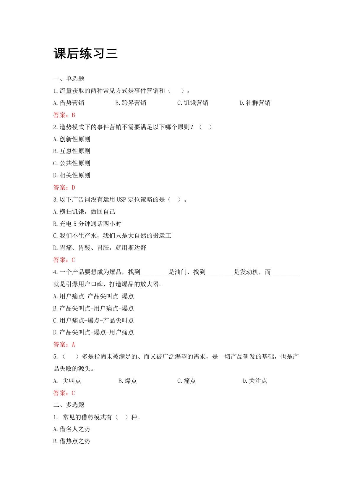 新媒体营销（微课+活页版）
