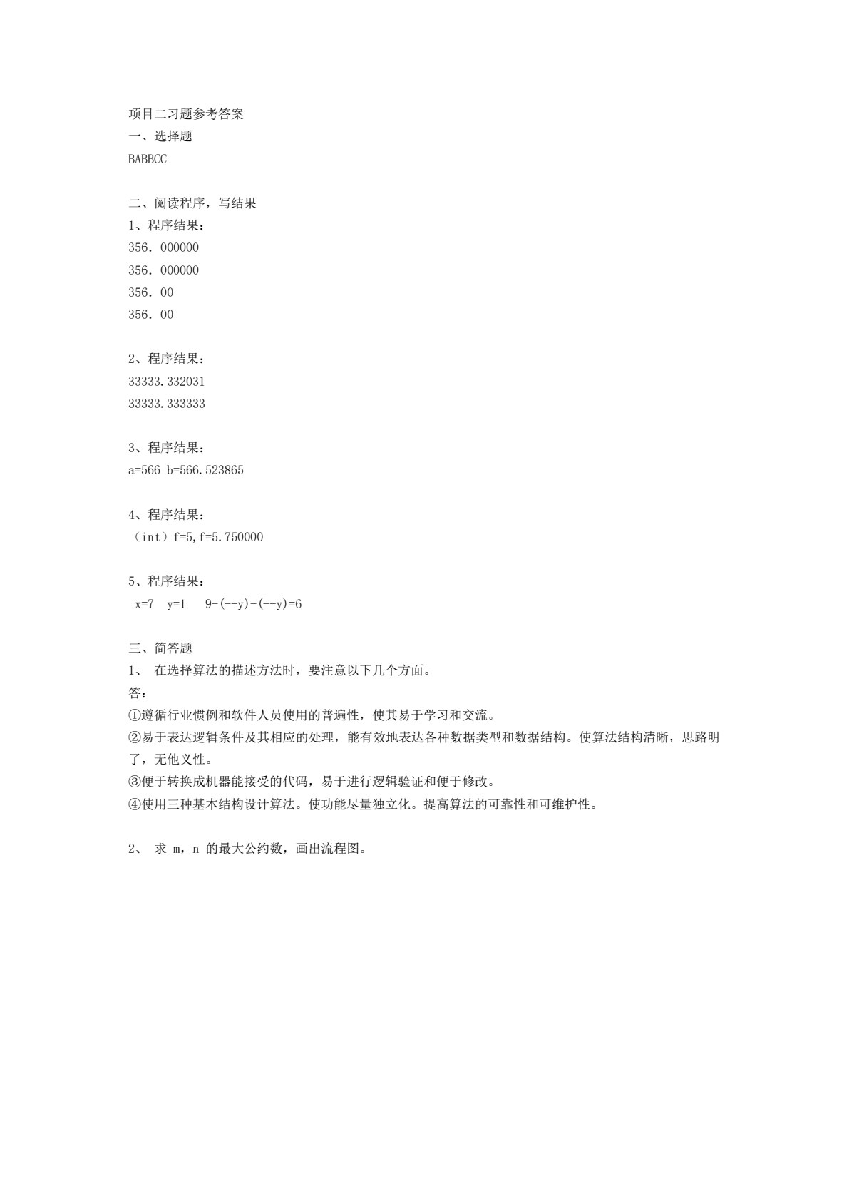 C语言设计教程（第三版）活页式