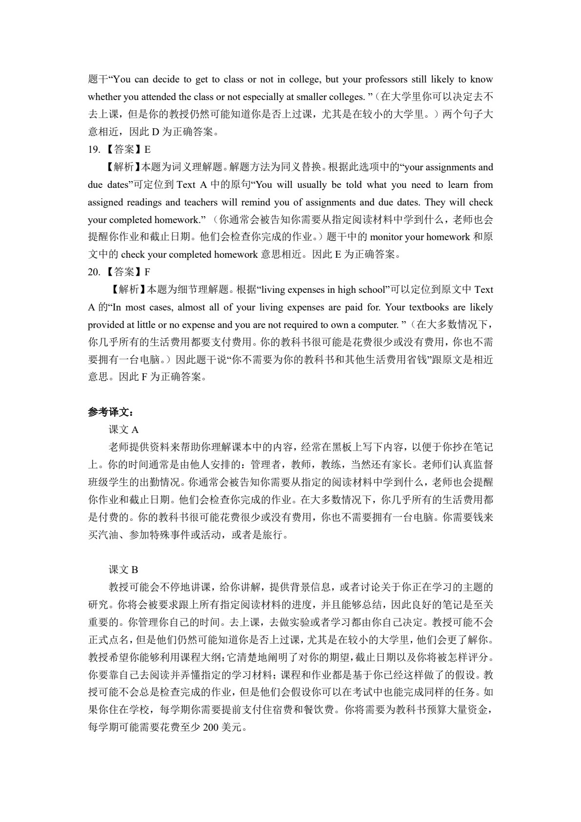 世纪英语阅读教程I
