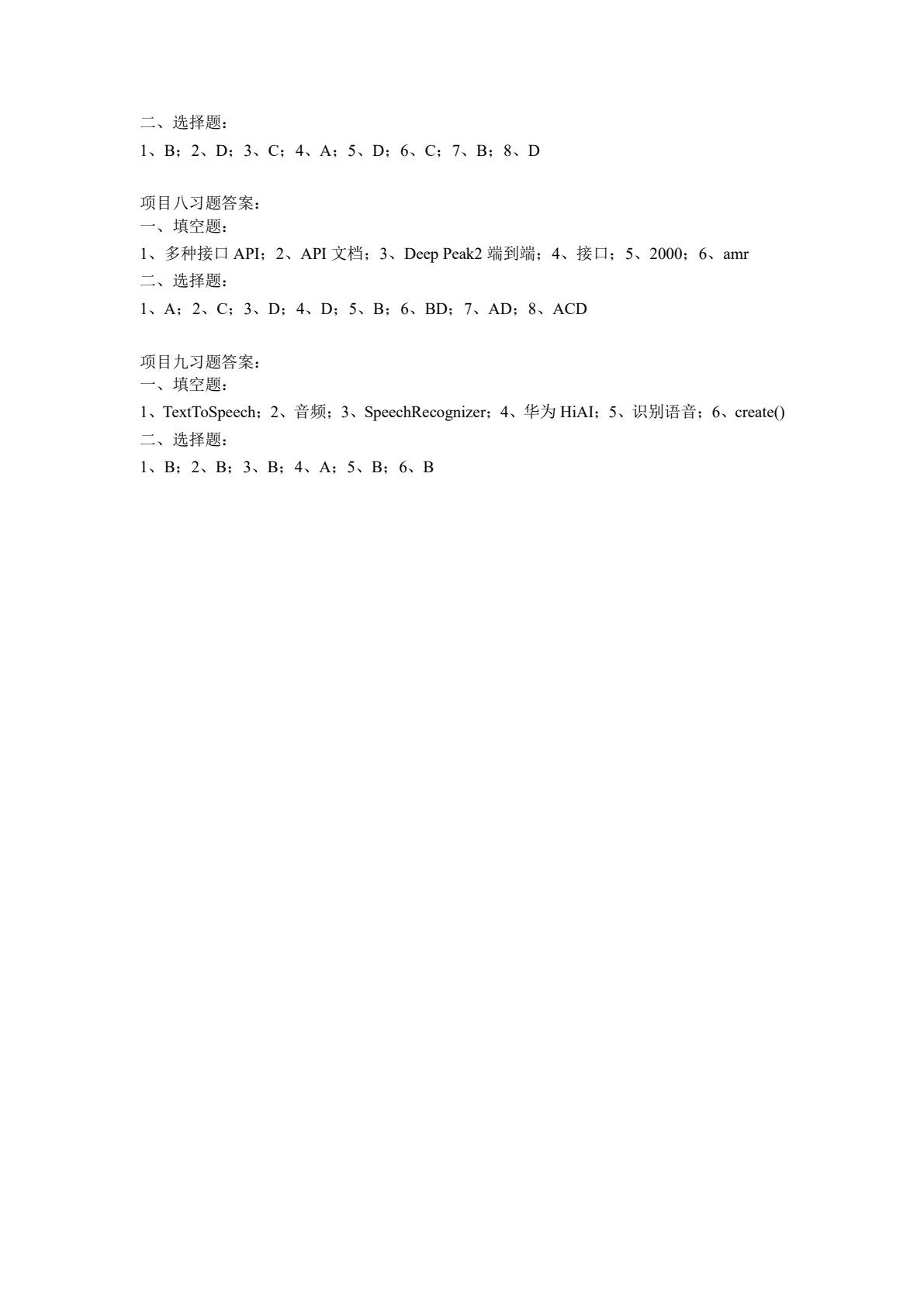 智能语音技术与应用 : 基于Python实现