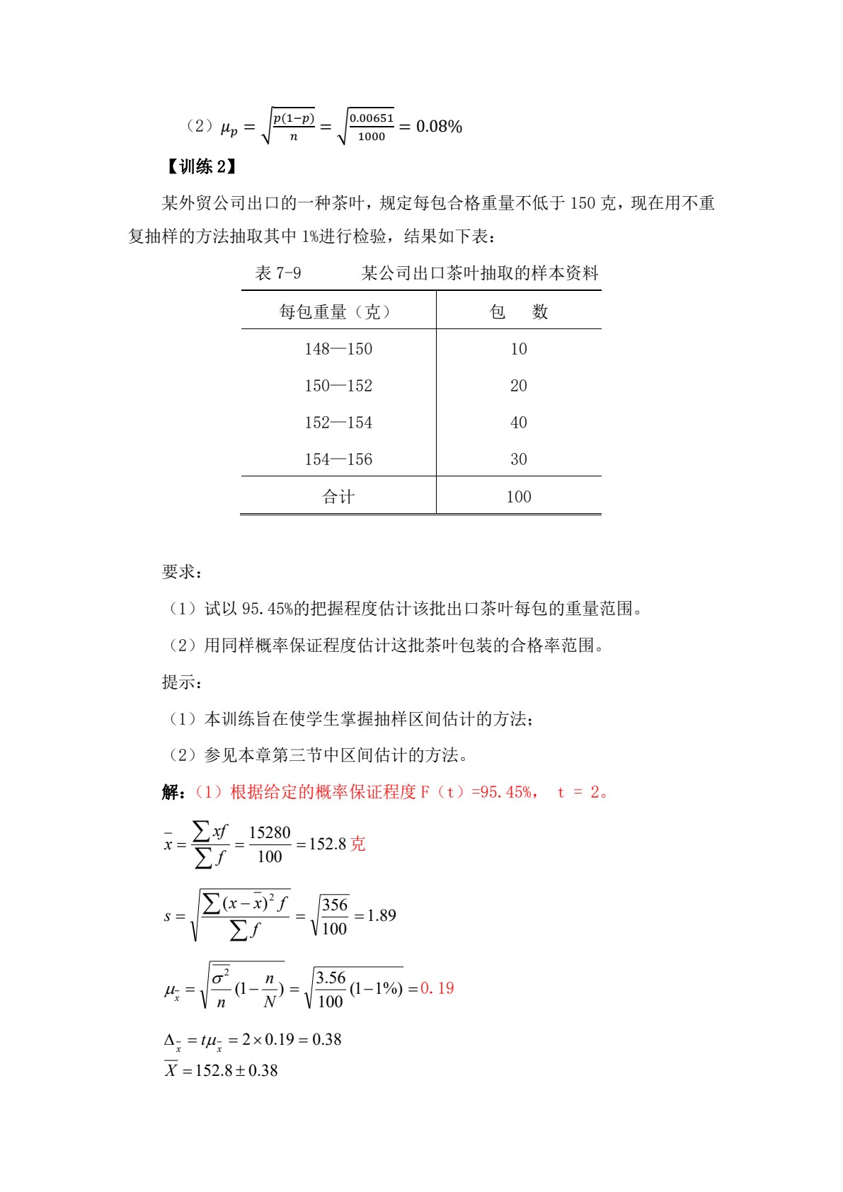 统计基础与实务（第三版）