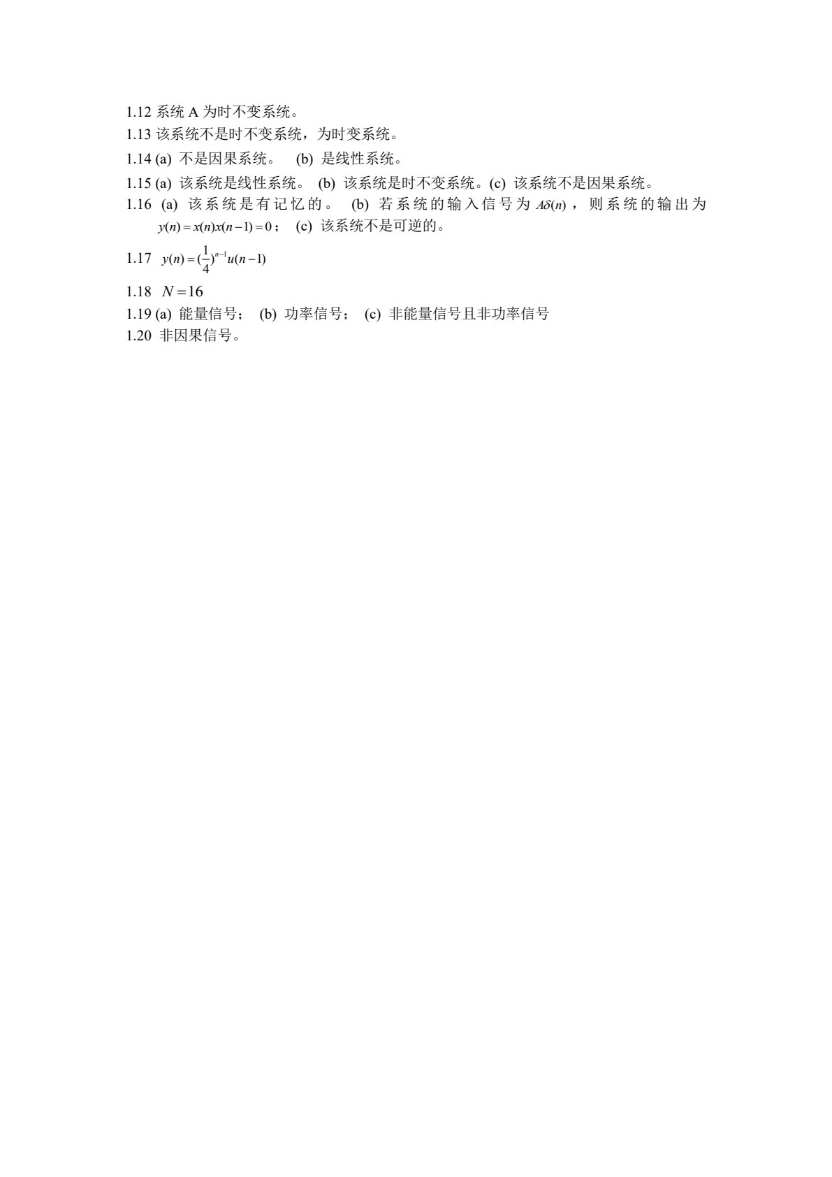信号与系统