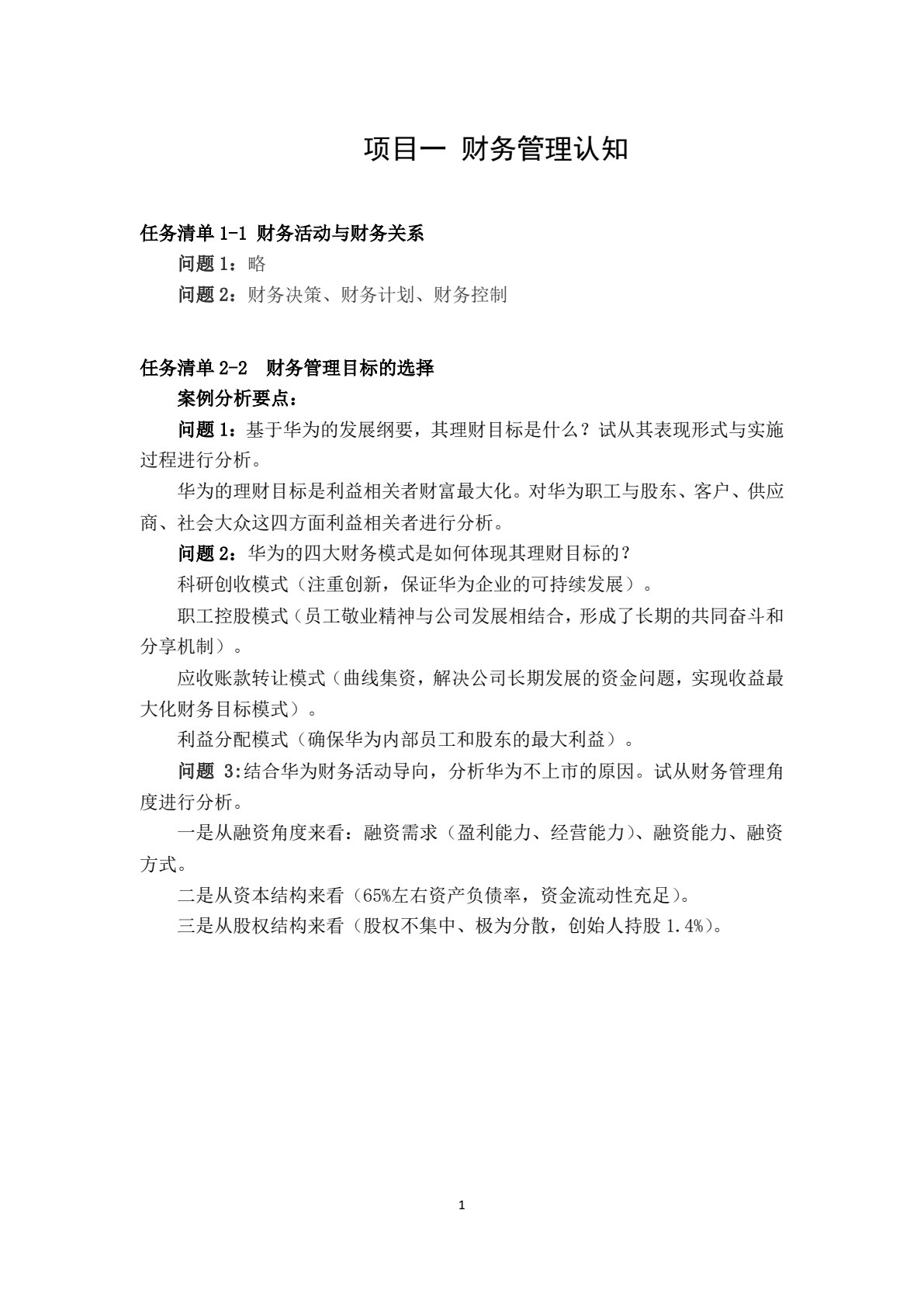 财务管理实训