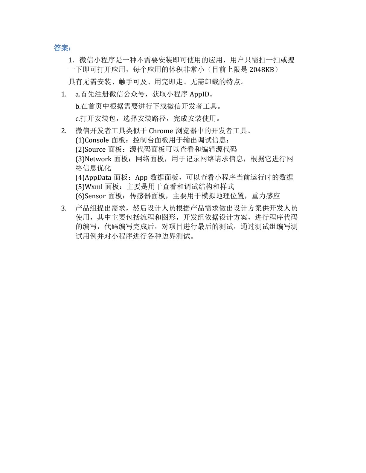 微信小程序开发入门与项目实战