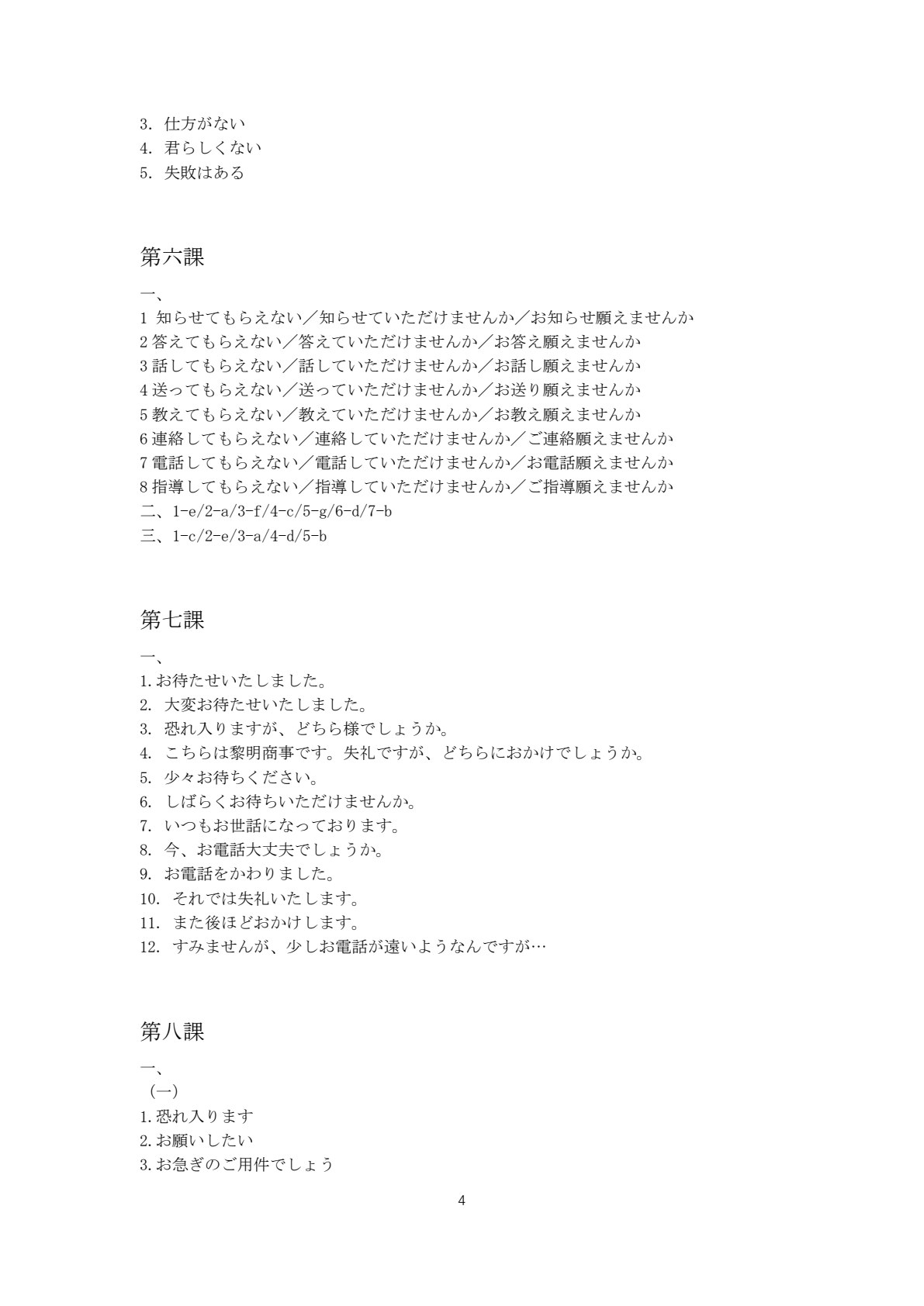 商务日语听说教程