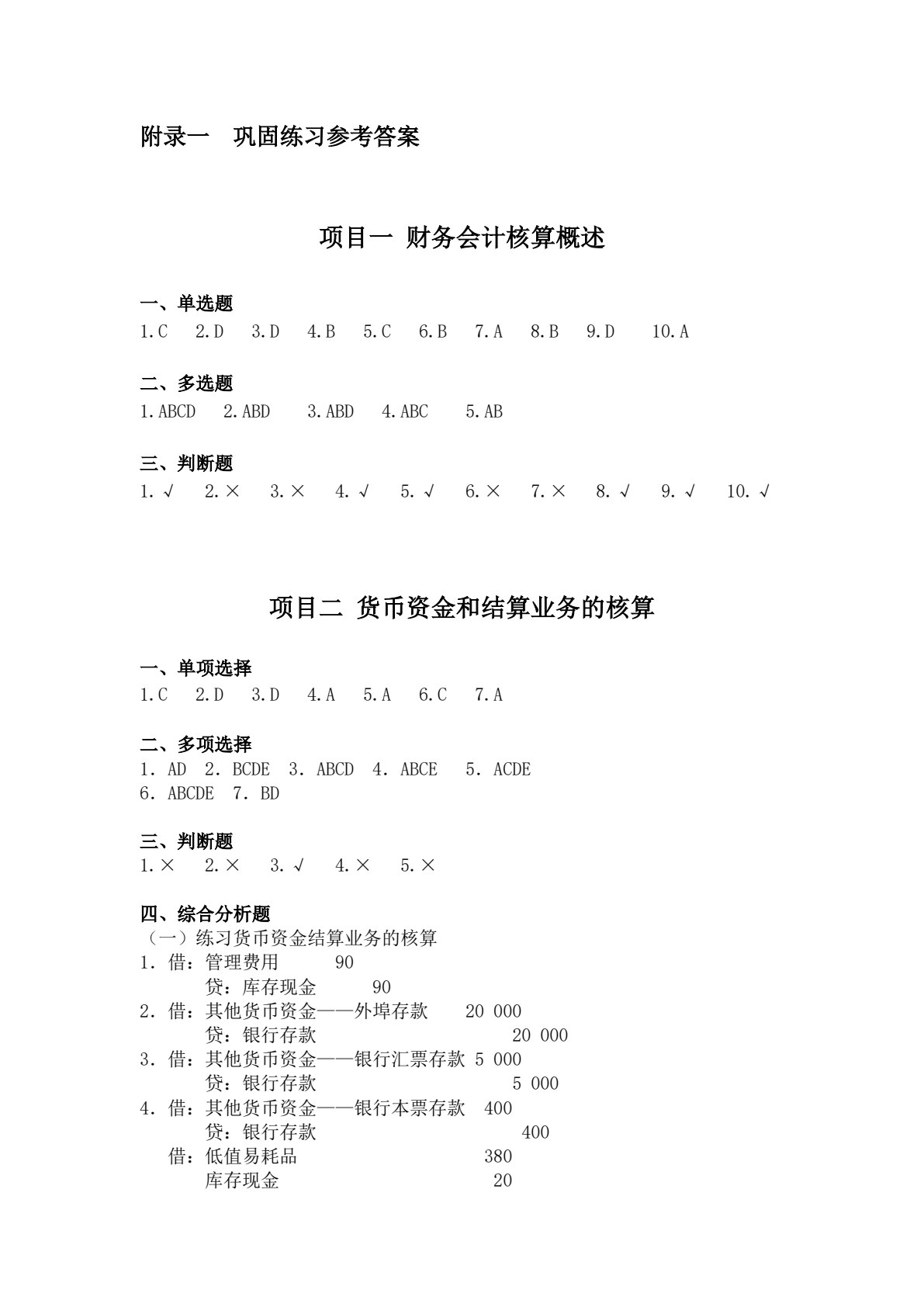 财务会计实务