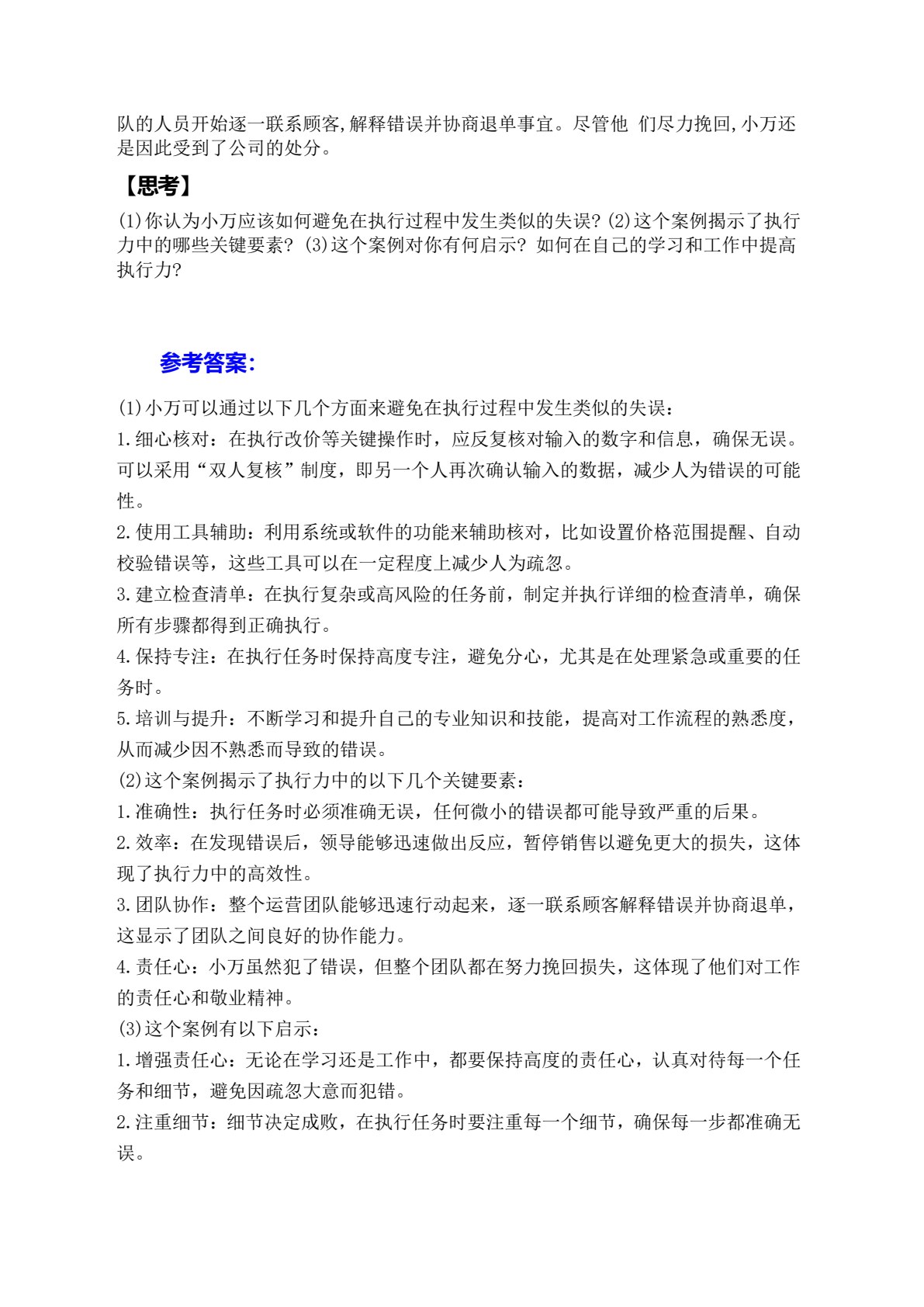 商务人员职业素养与践行（微课+活页版）