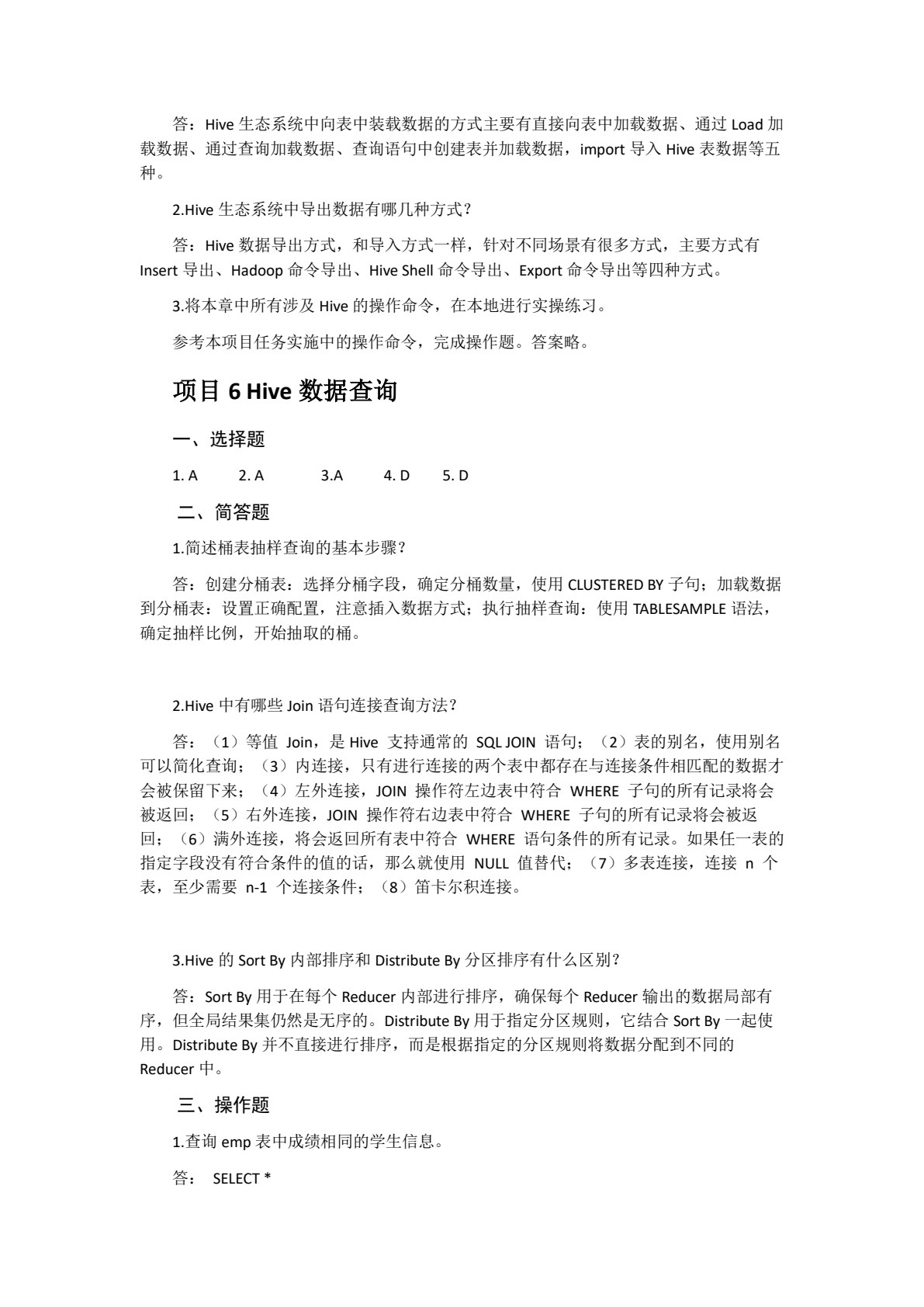 Hive数据仓库应用教程