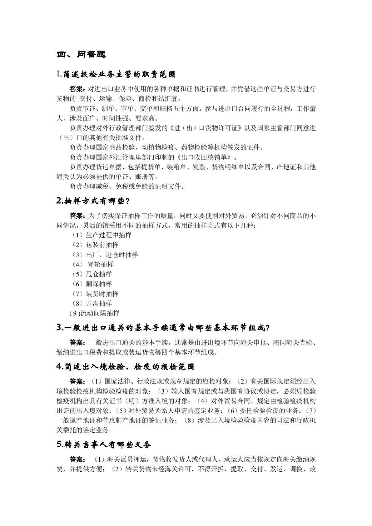 国际货运代理实务（第四版）