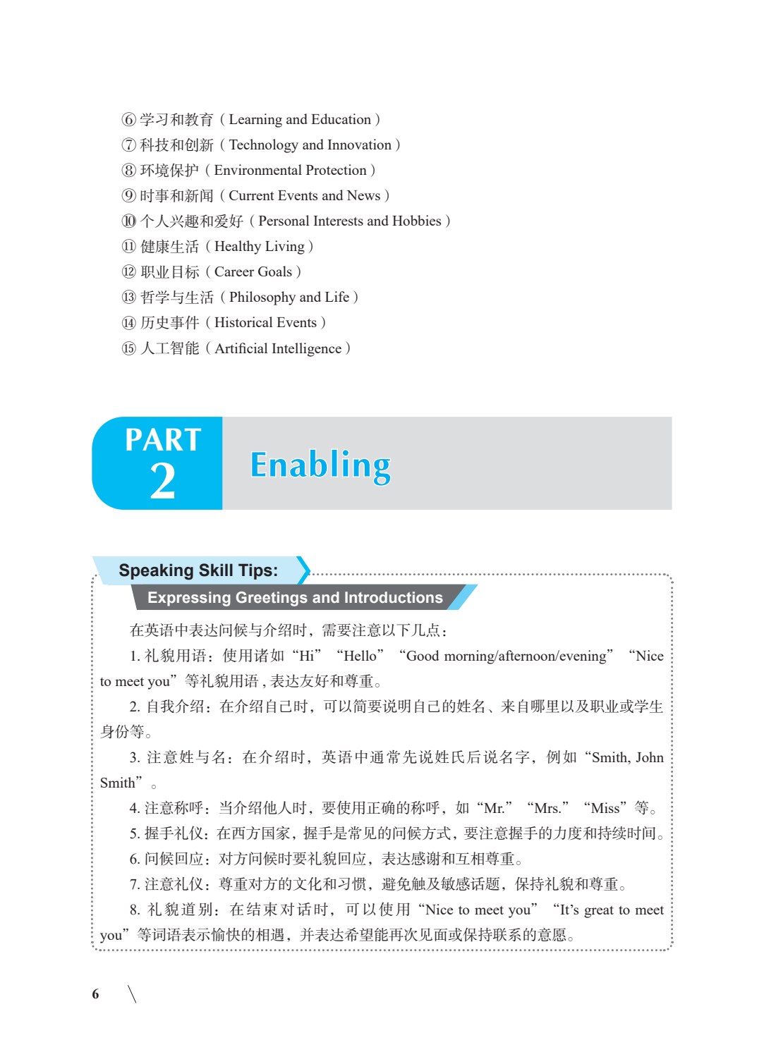 启智英语口语教程1