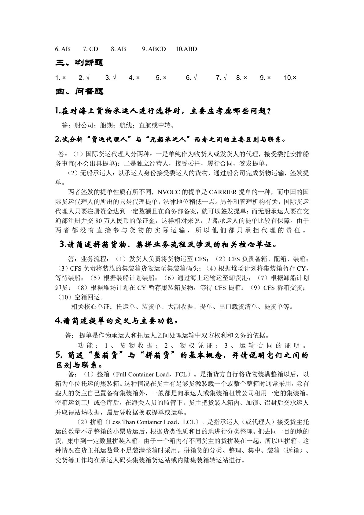 国际货运代理实务（第四版）