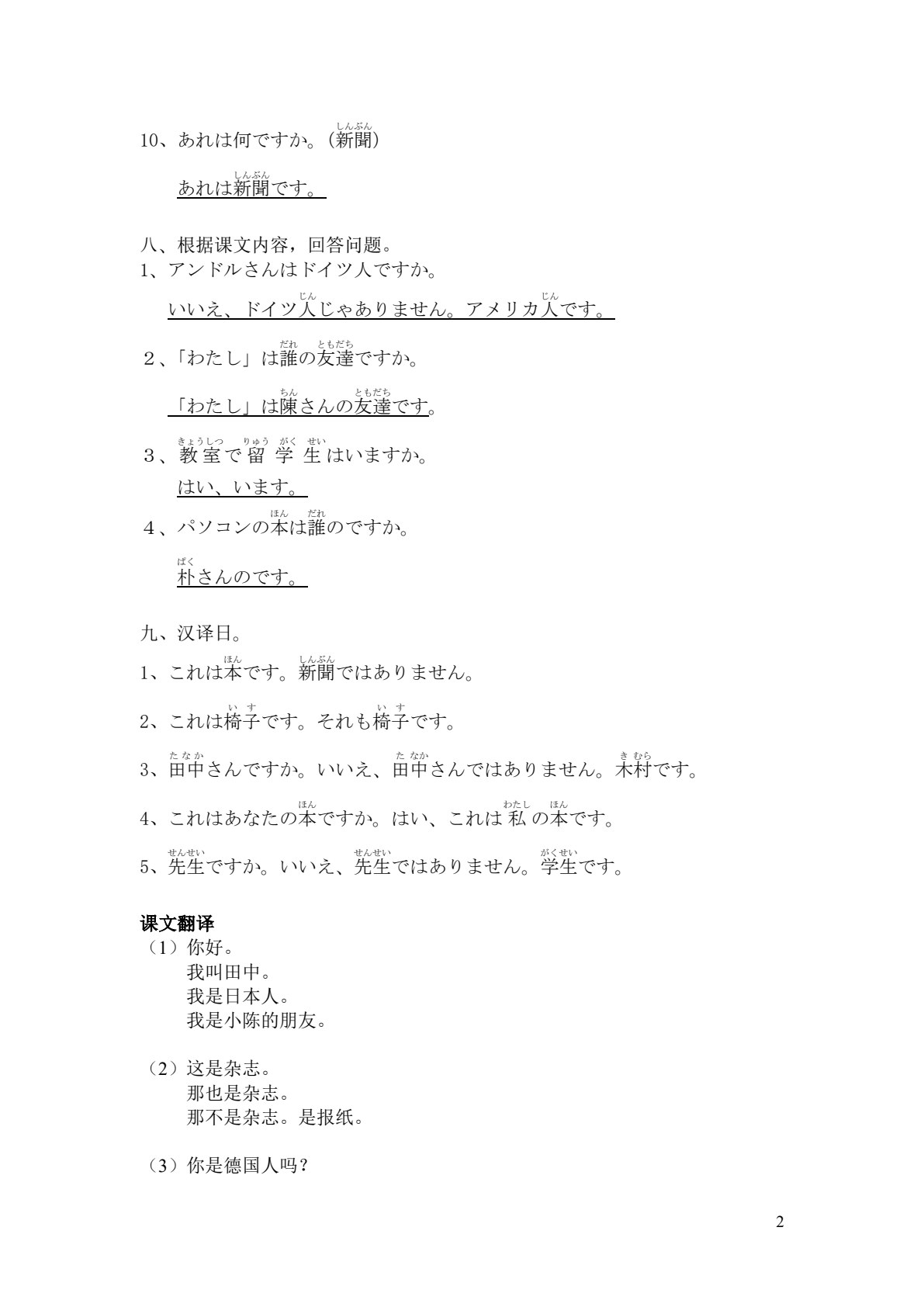 （新世纪高等职业教育综合日语系列规划教材）综合日语1（第5版）