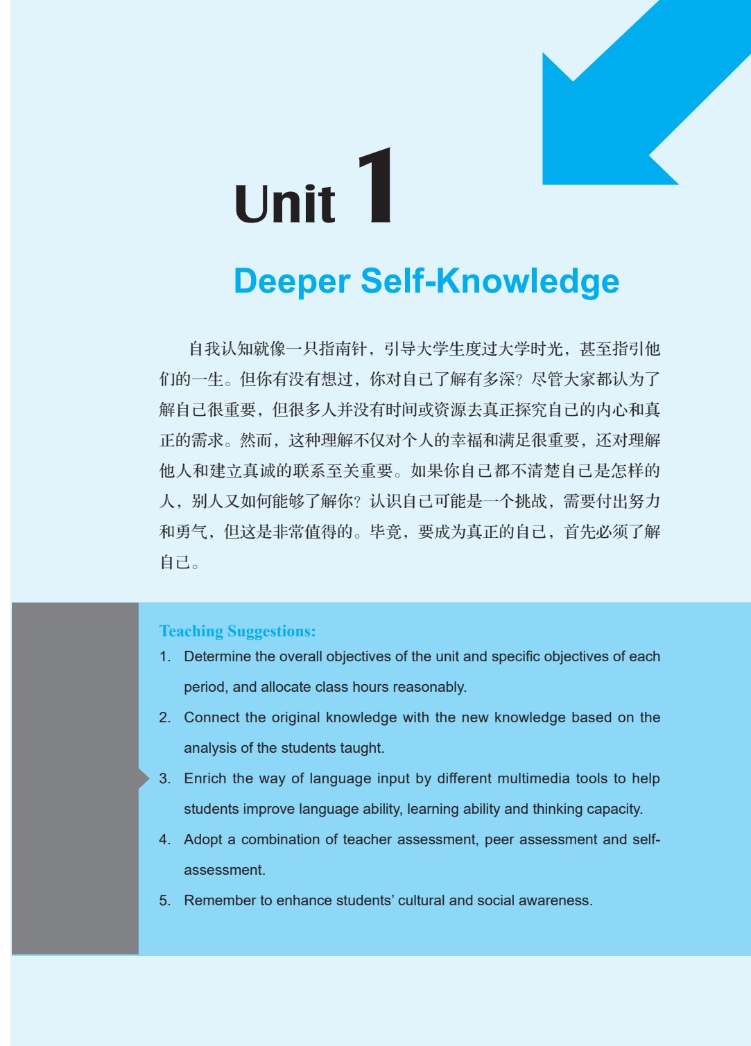 启智英语视听说教程1