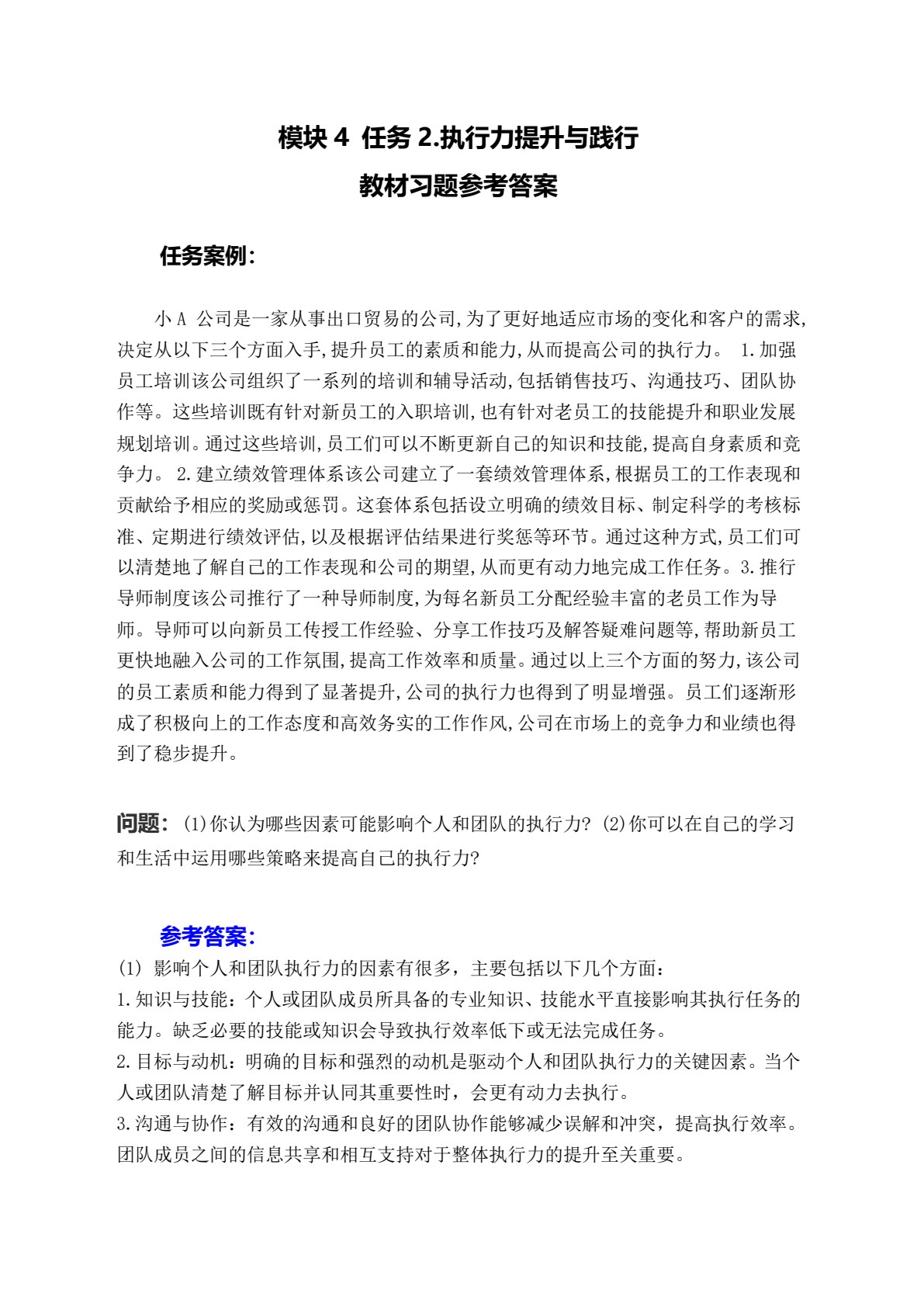 商务人员职业素养与践行（微课+活页版）