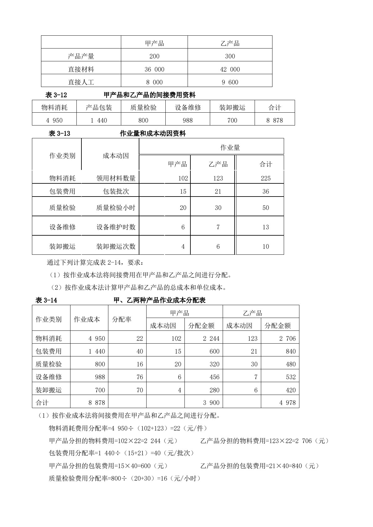 物流成本管理（第四版）