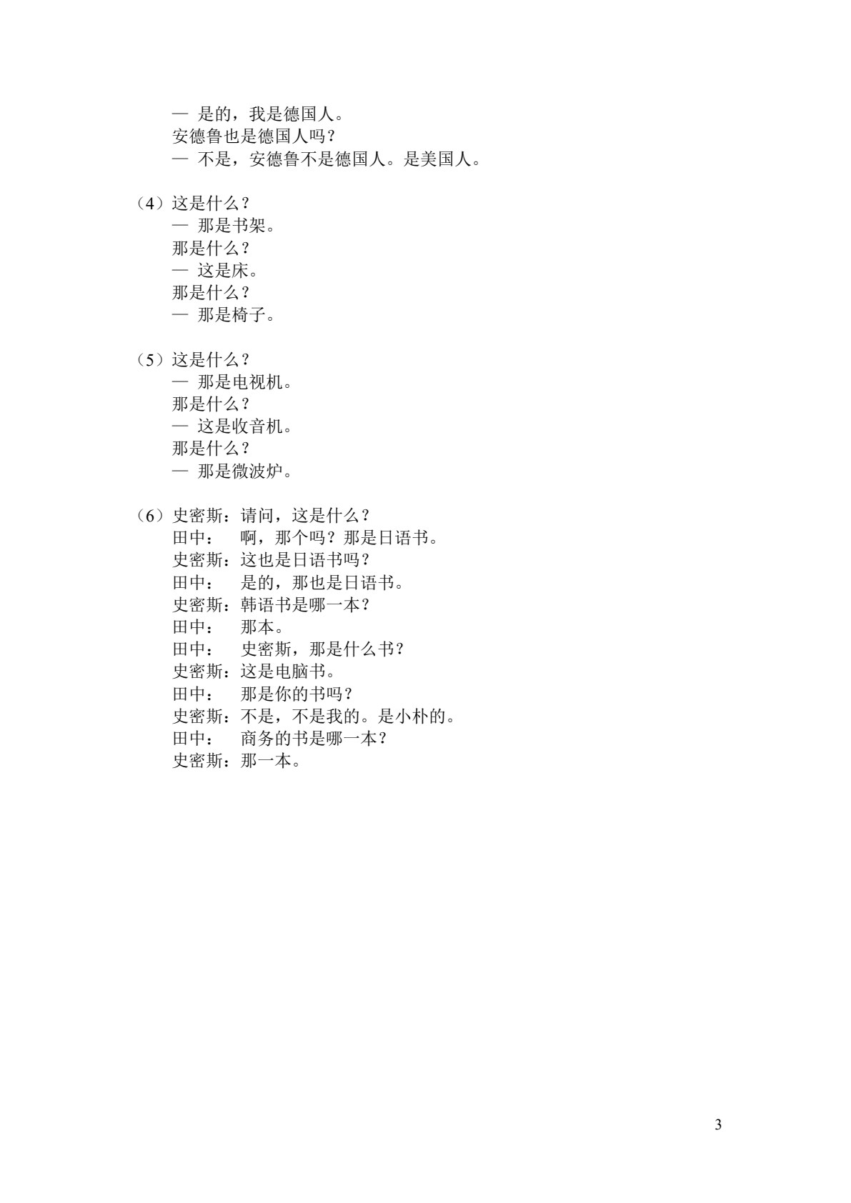 （新世纪高等职业教育综合日语系列规划教材）综合日语1（第5版）