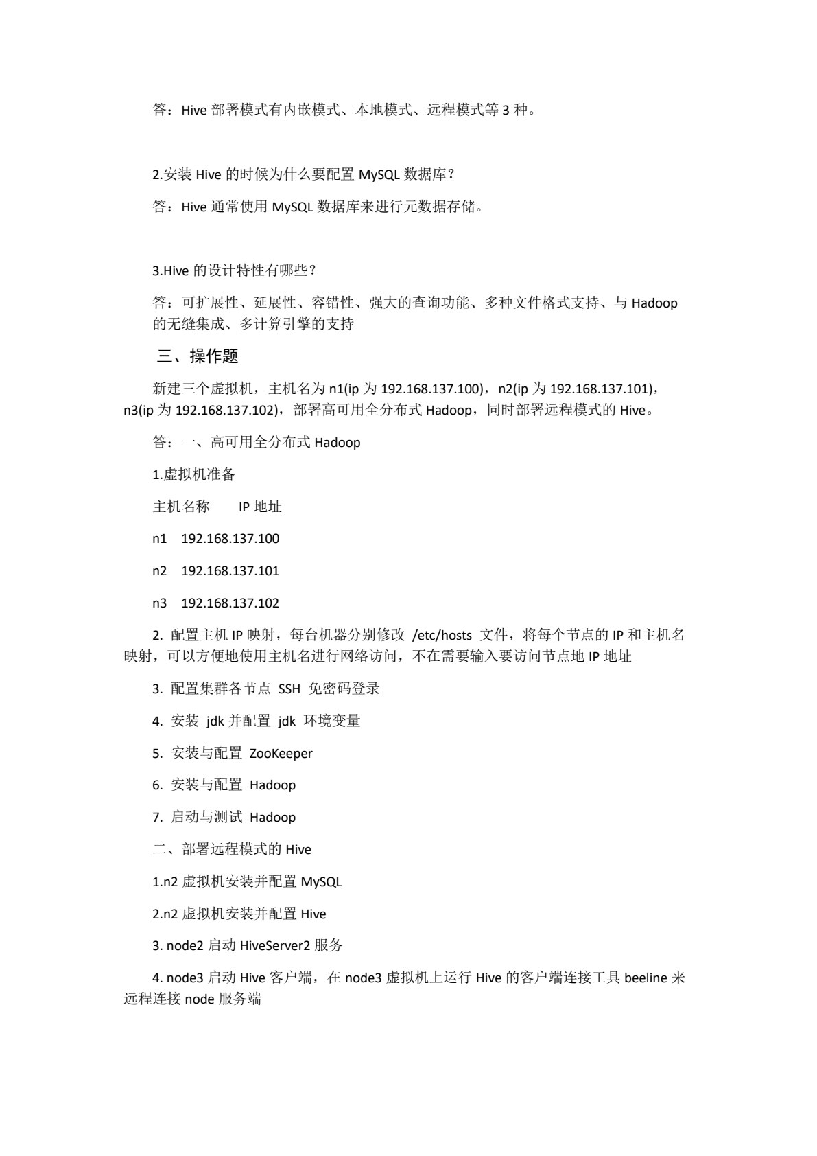 Hive数据仓库应用教程