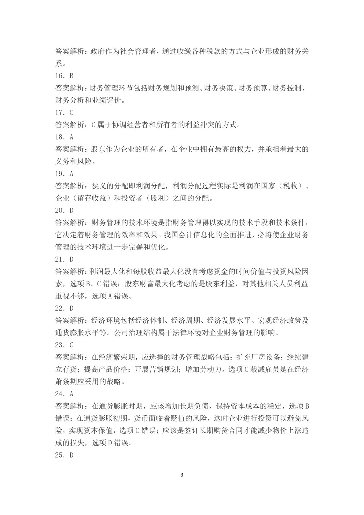 财务管理实训